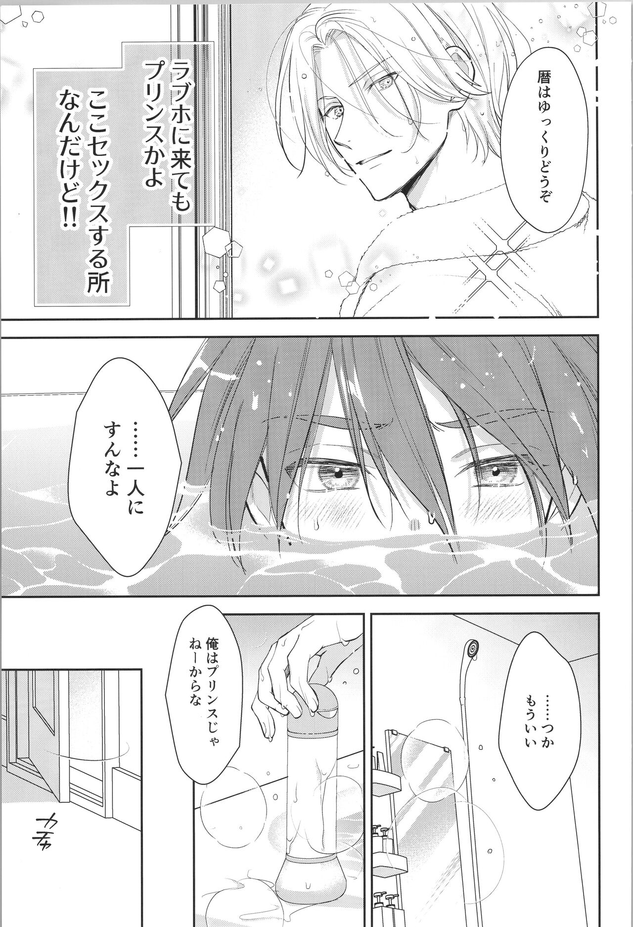 Oji de nokemono - Page 26