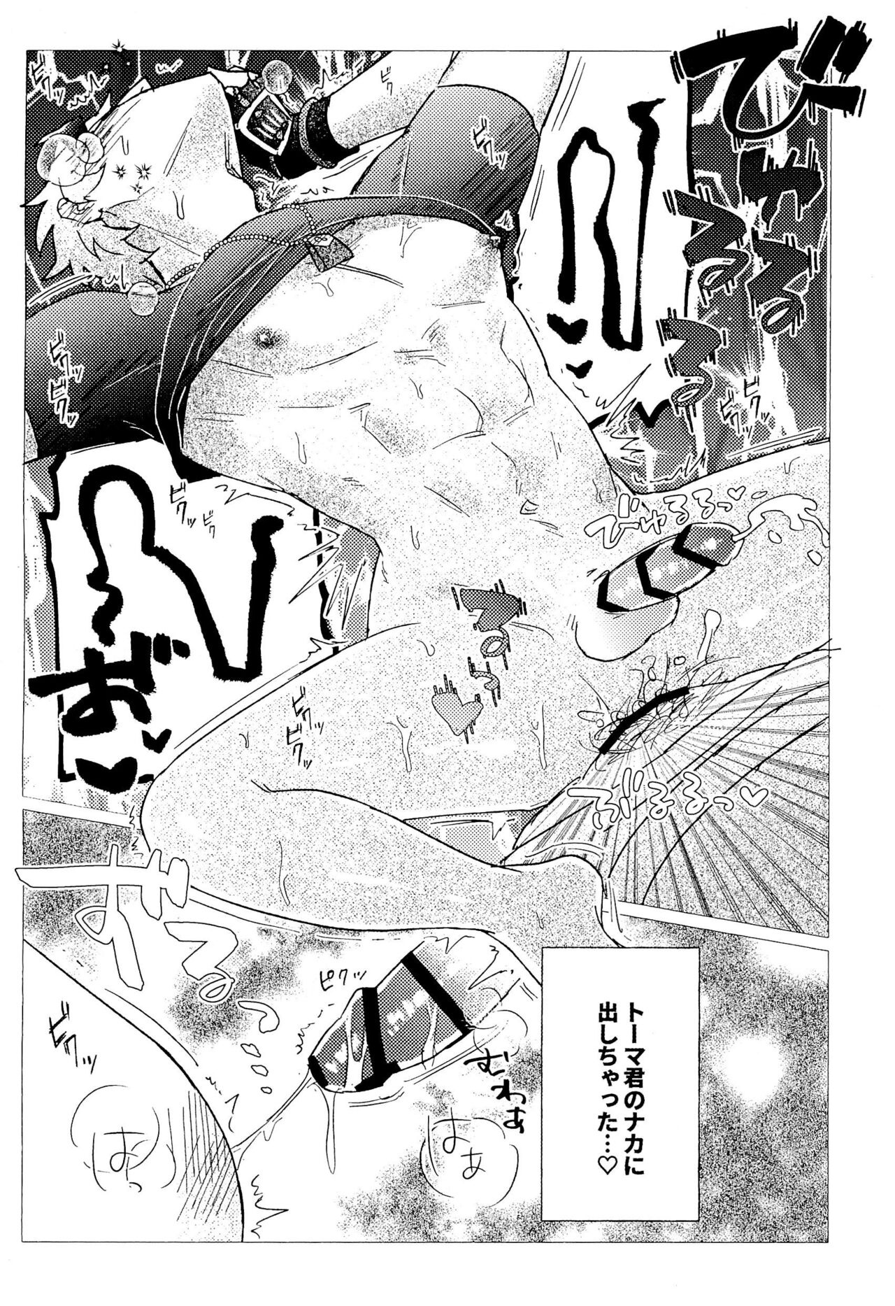 Thoma-kun to Etchina Himegoto - Page 20