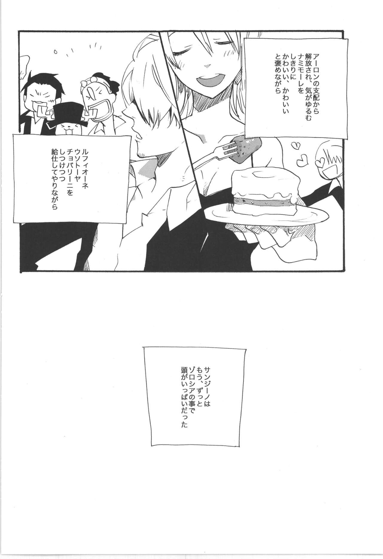 鈍色に光る刃 - Page 12