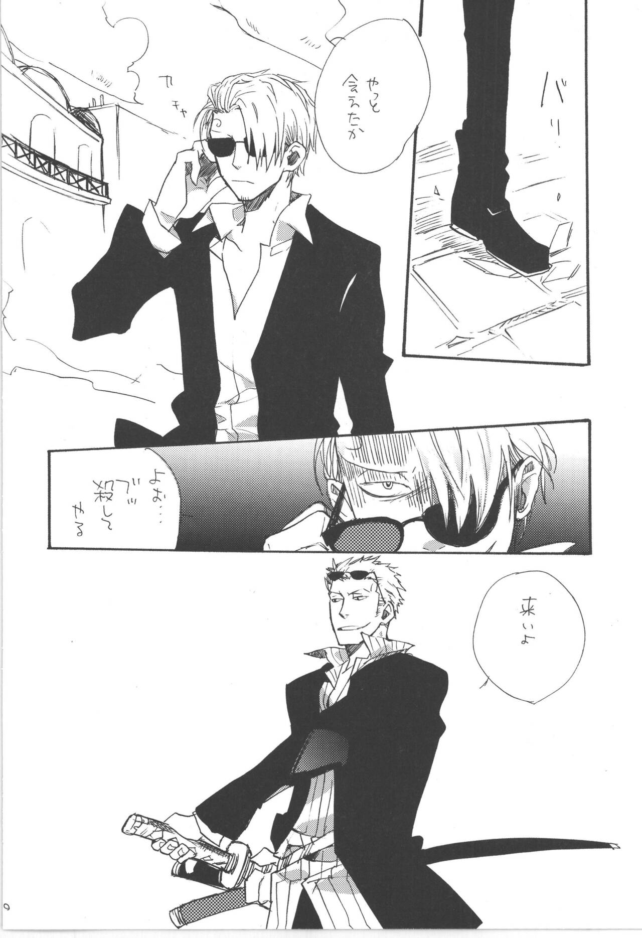 鈍色に光る刃 - Page 30