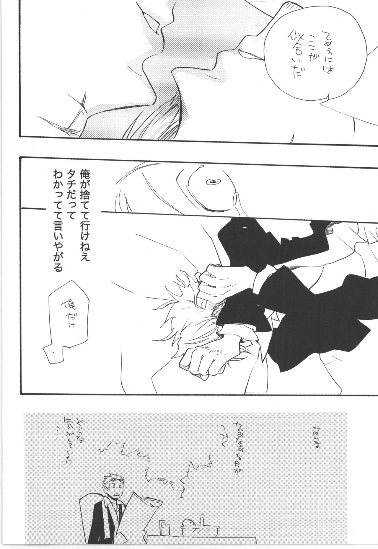 鈍色に光る刃 - Page 36
