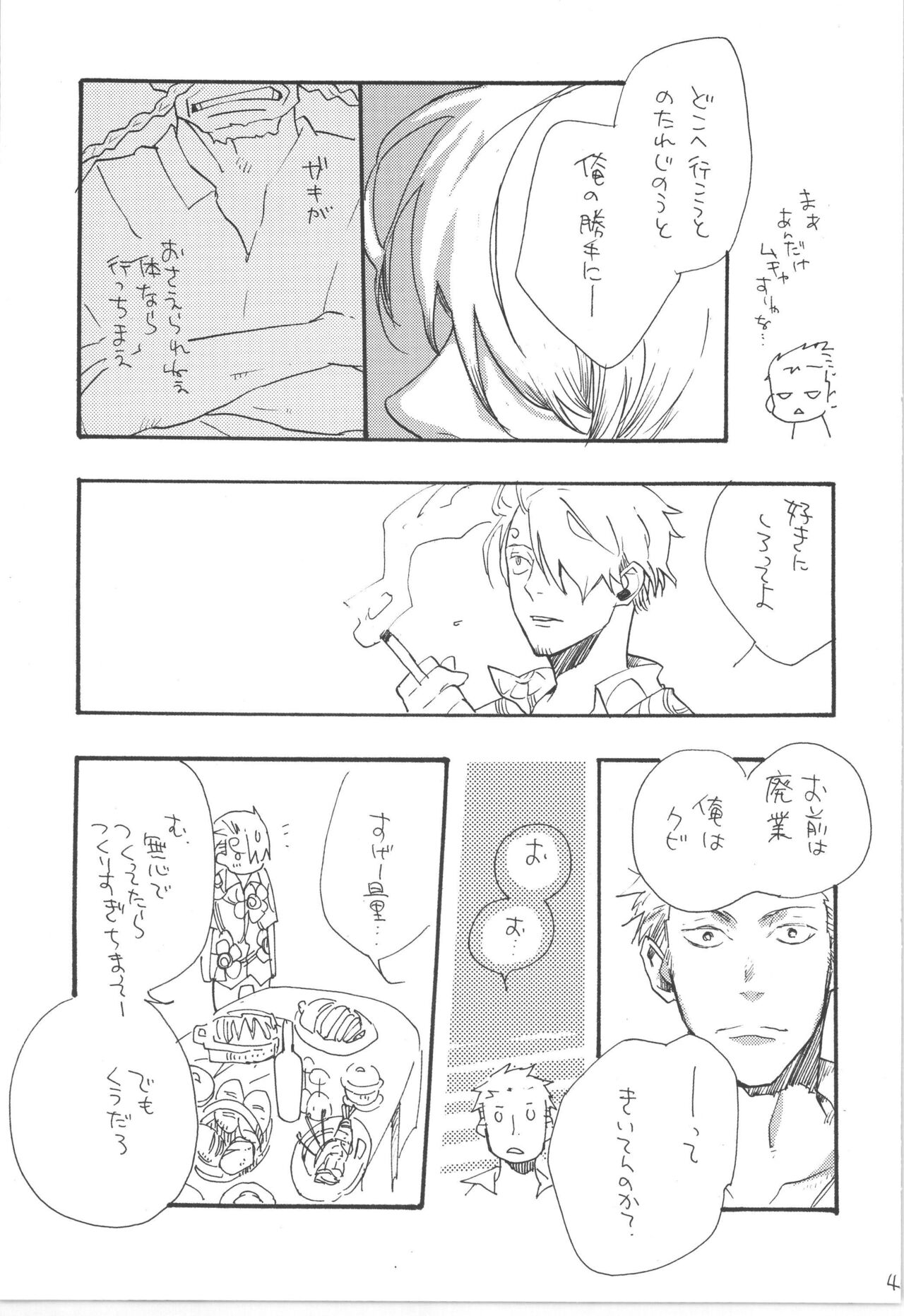 鈍色に光る刃 - Page 45
