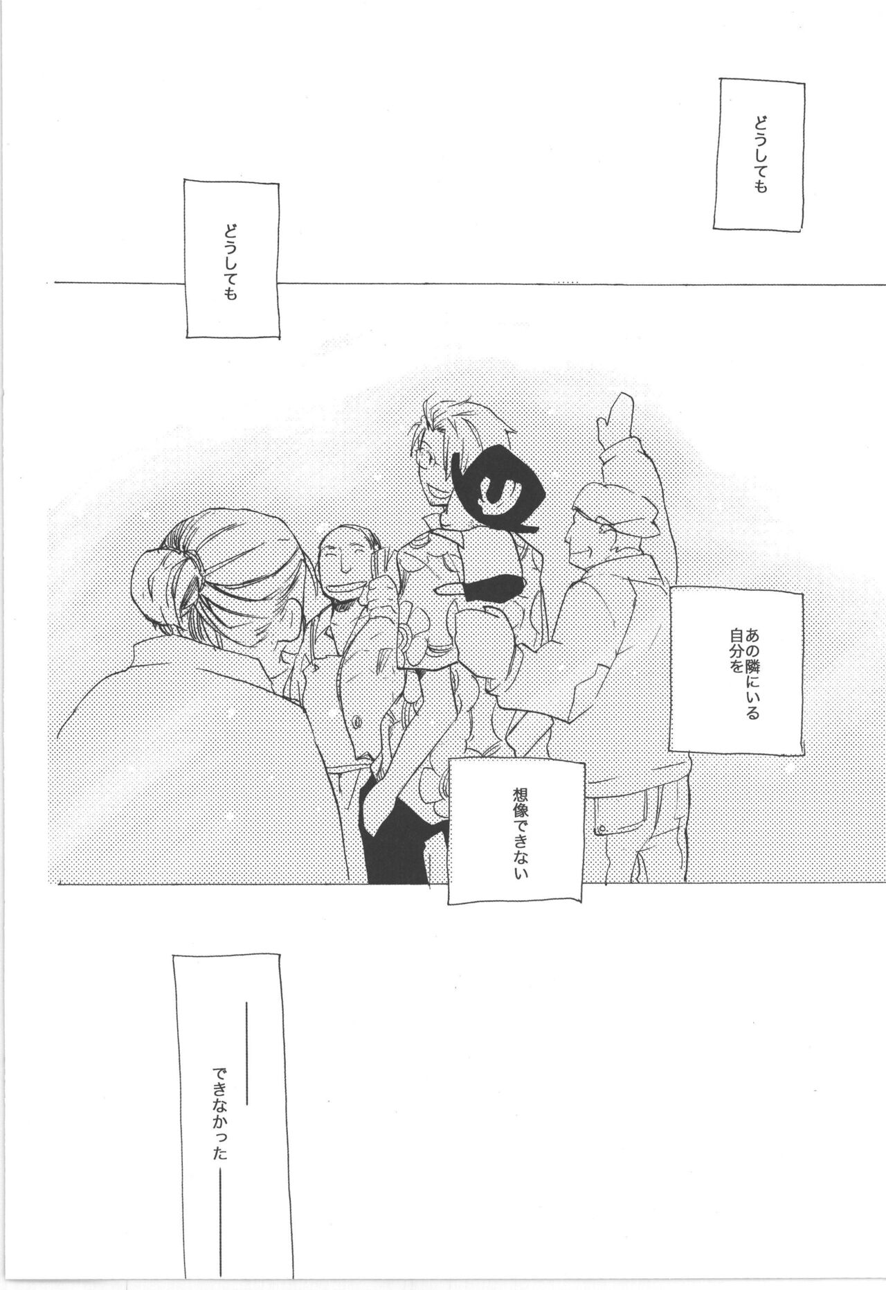 鈍色に光る刃 - Page 48