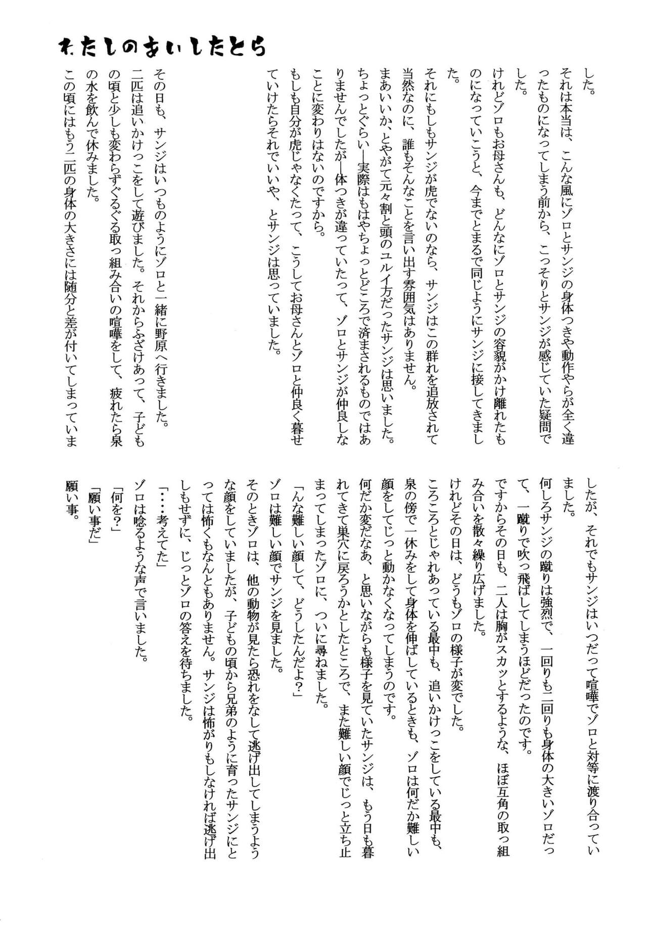 おとぎの森のとらきつね - Page 32