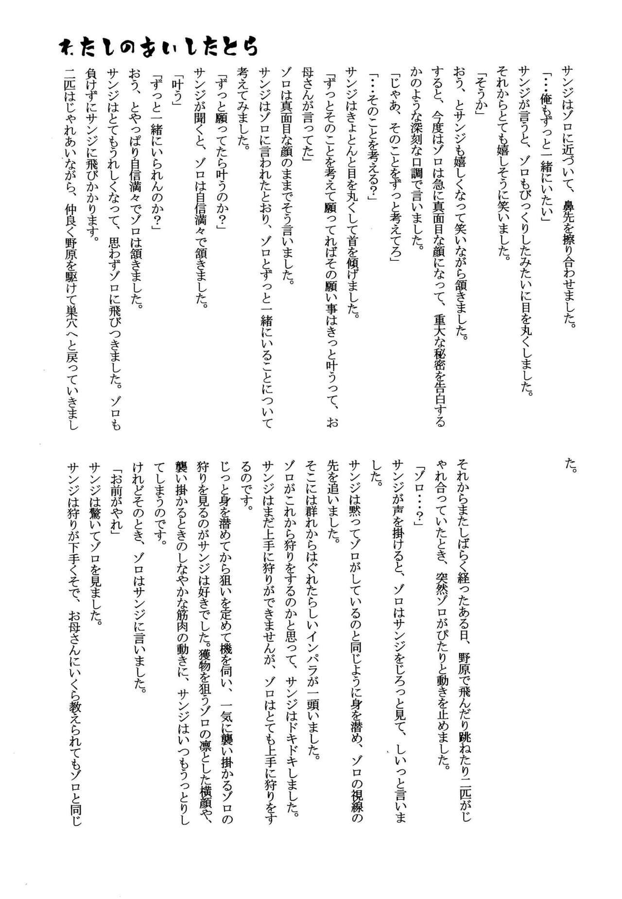 おとぎの森のとらきつね - Page 34