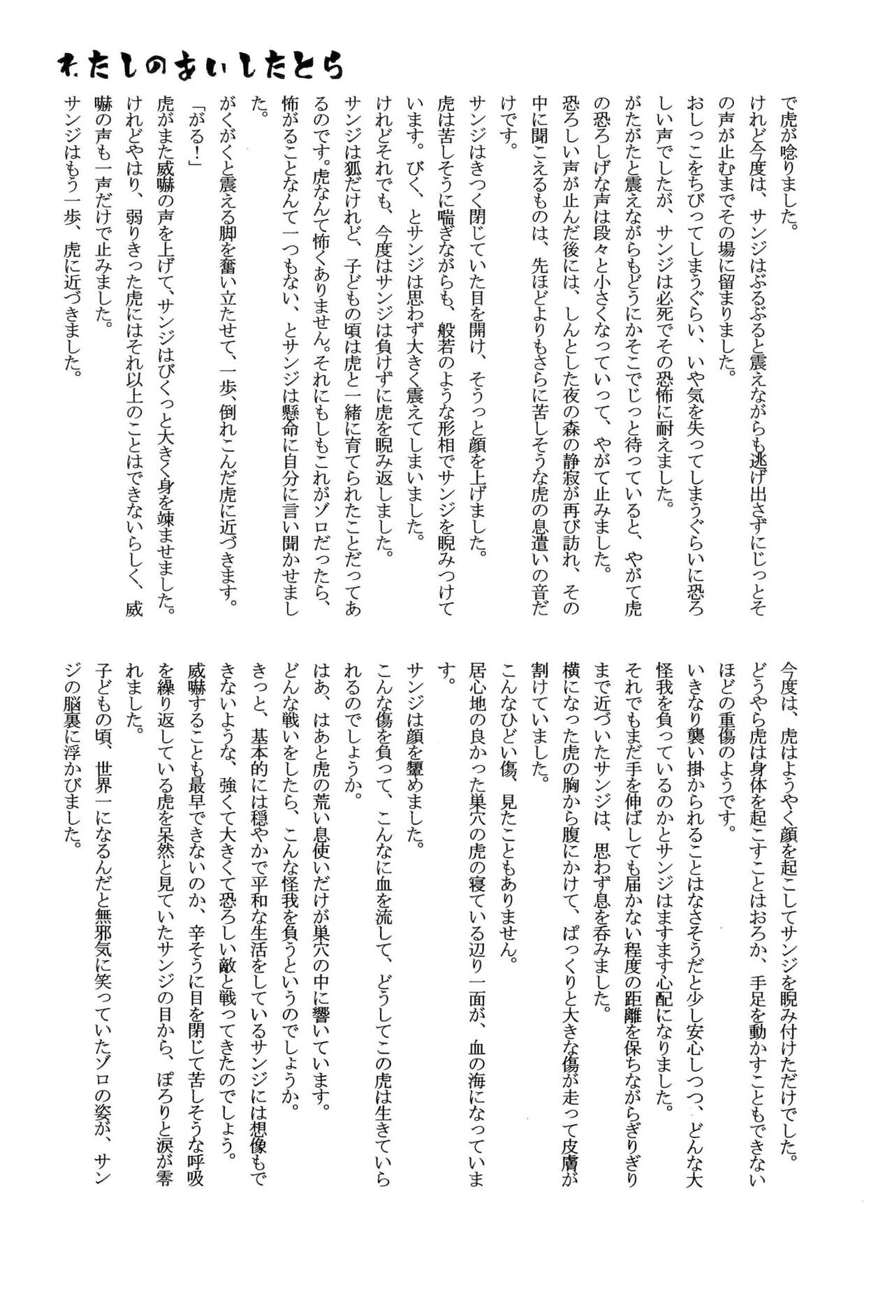 おとぎの森のとらきつね - Page 41