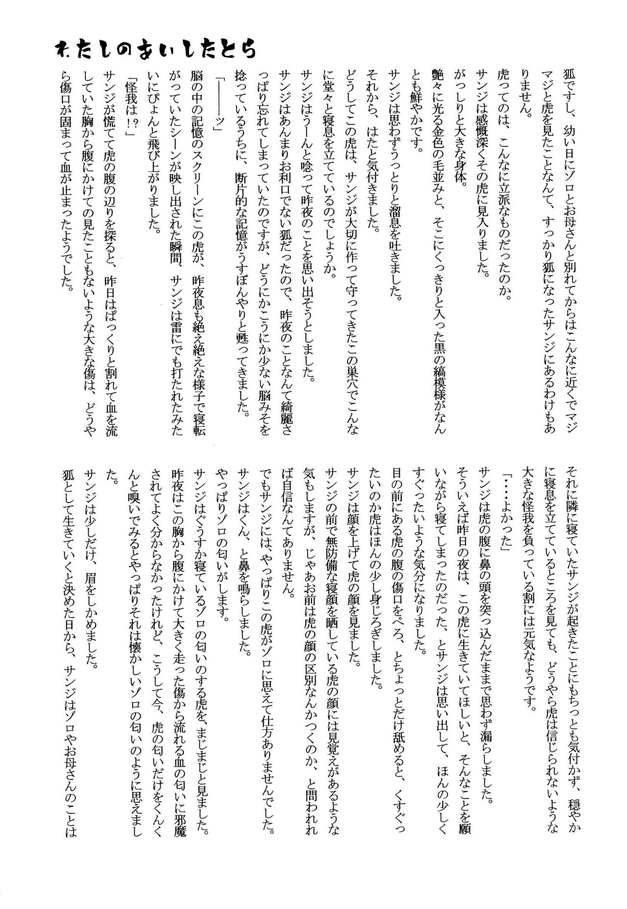 おとぎの森のとらきつね - Page 44