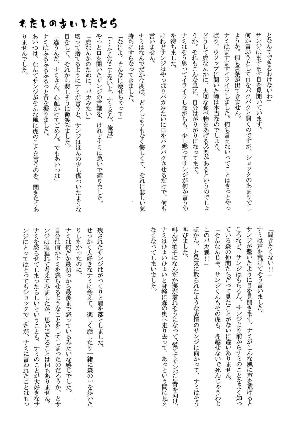 おとぎの森のとらきつね - Page 53