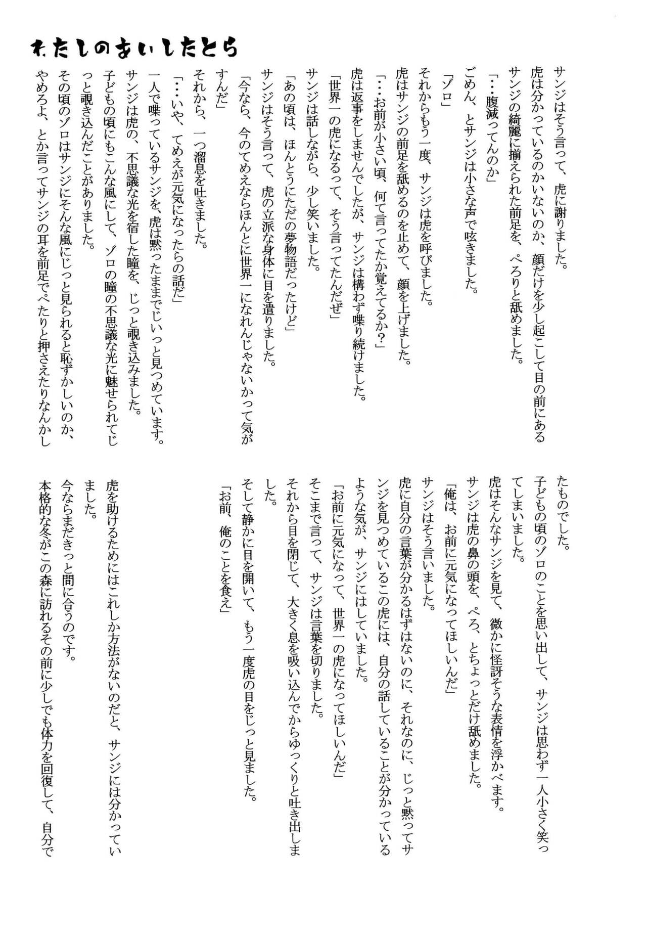 おとぎの森のとらきつね - Page 55