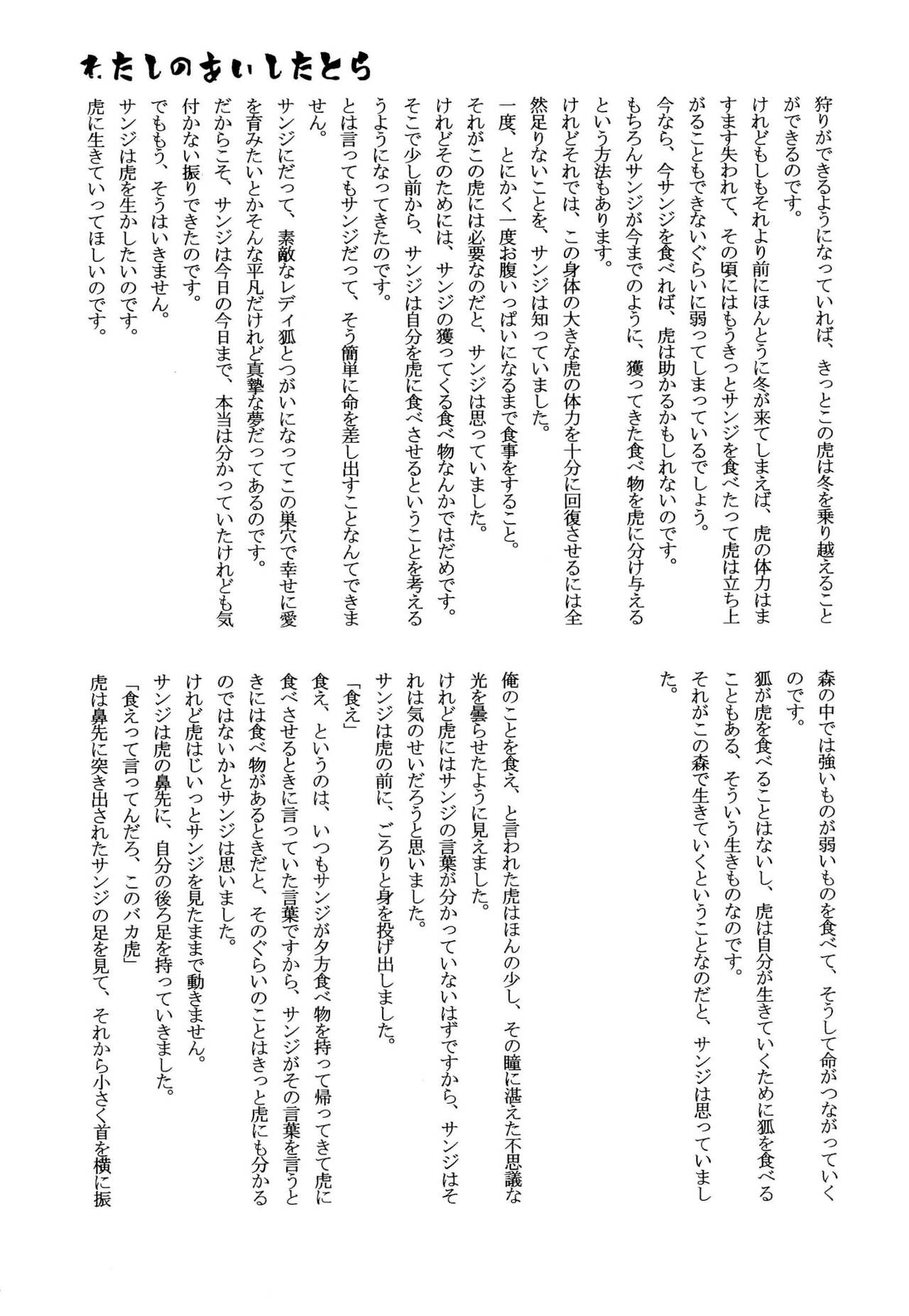 おとぎの森のとらきつね - Page 56