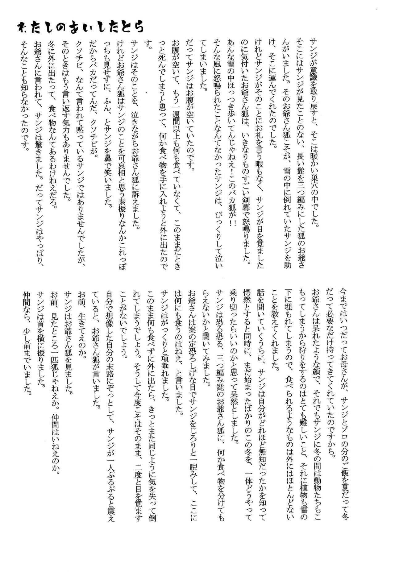 おとぎの森のとらきつね - Page 59