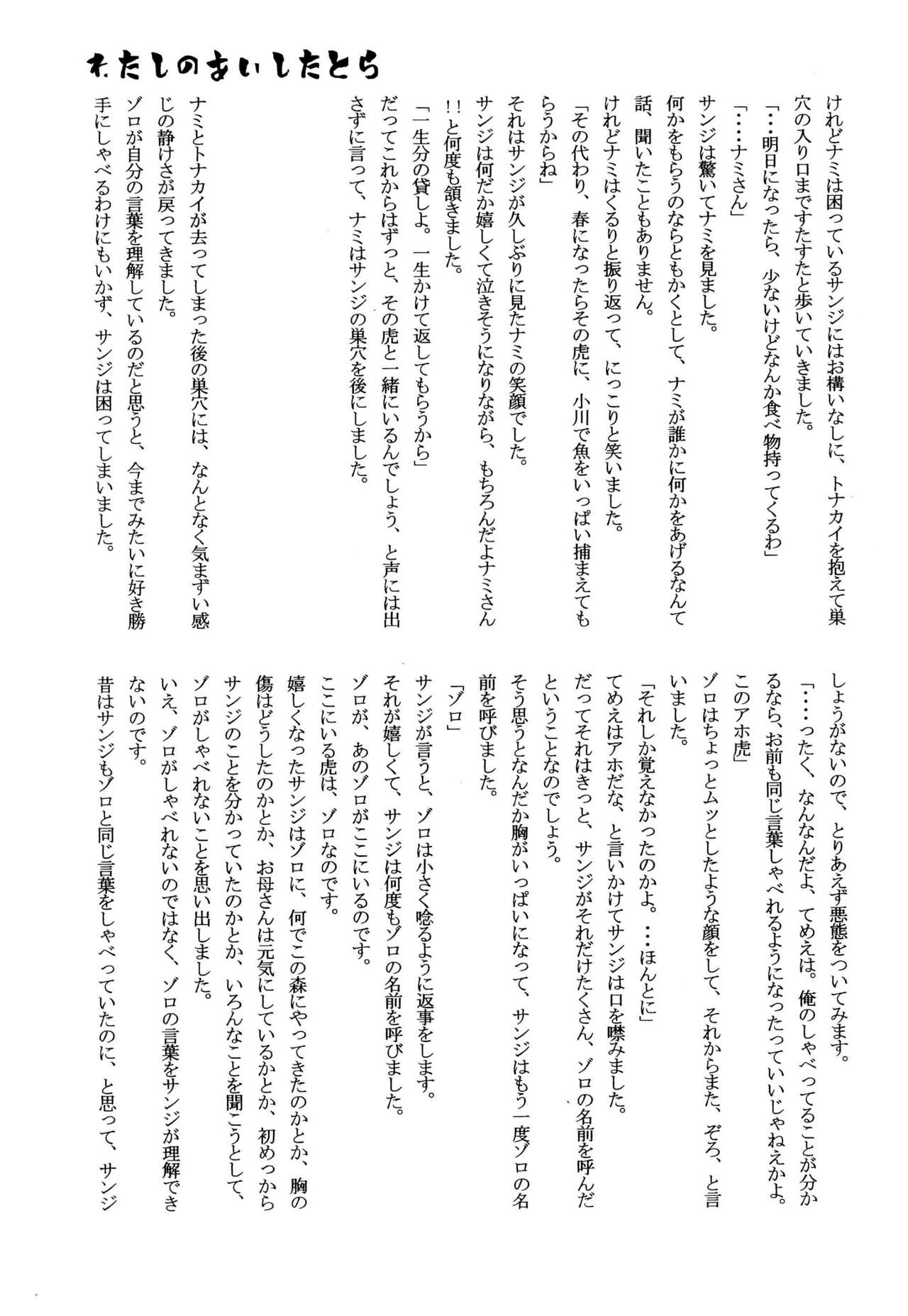 おとぎの森のとらきつね - Page 66