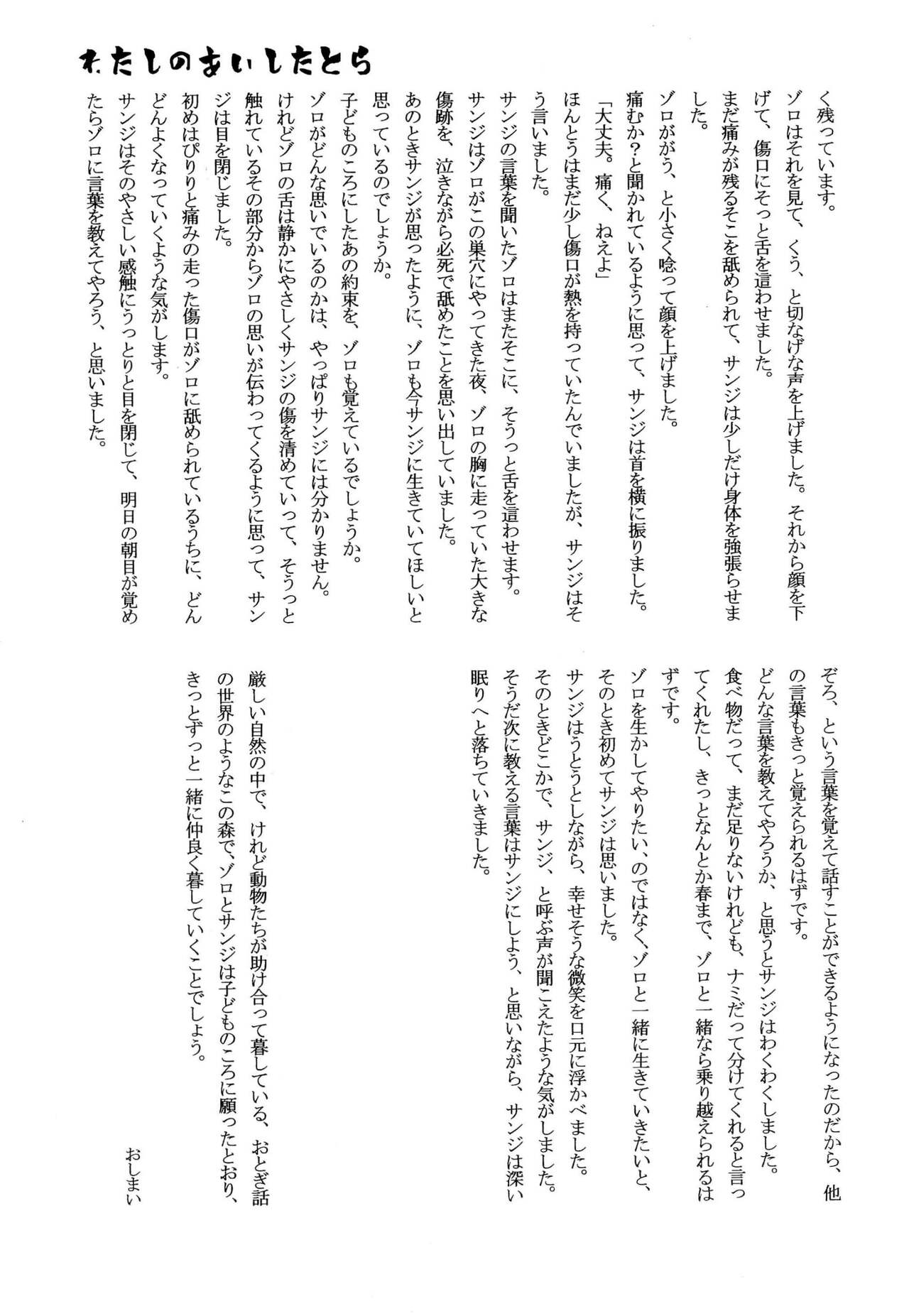 おとぎの森のとらきつね - Page 68