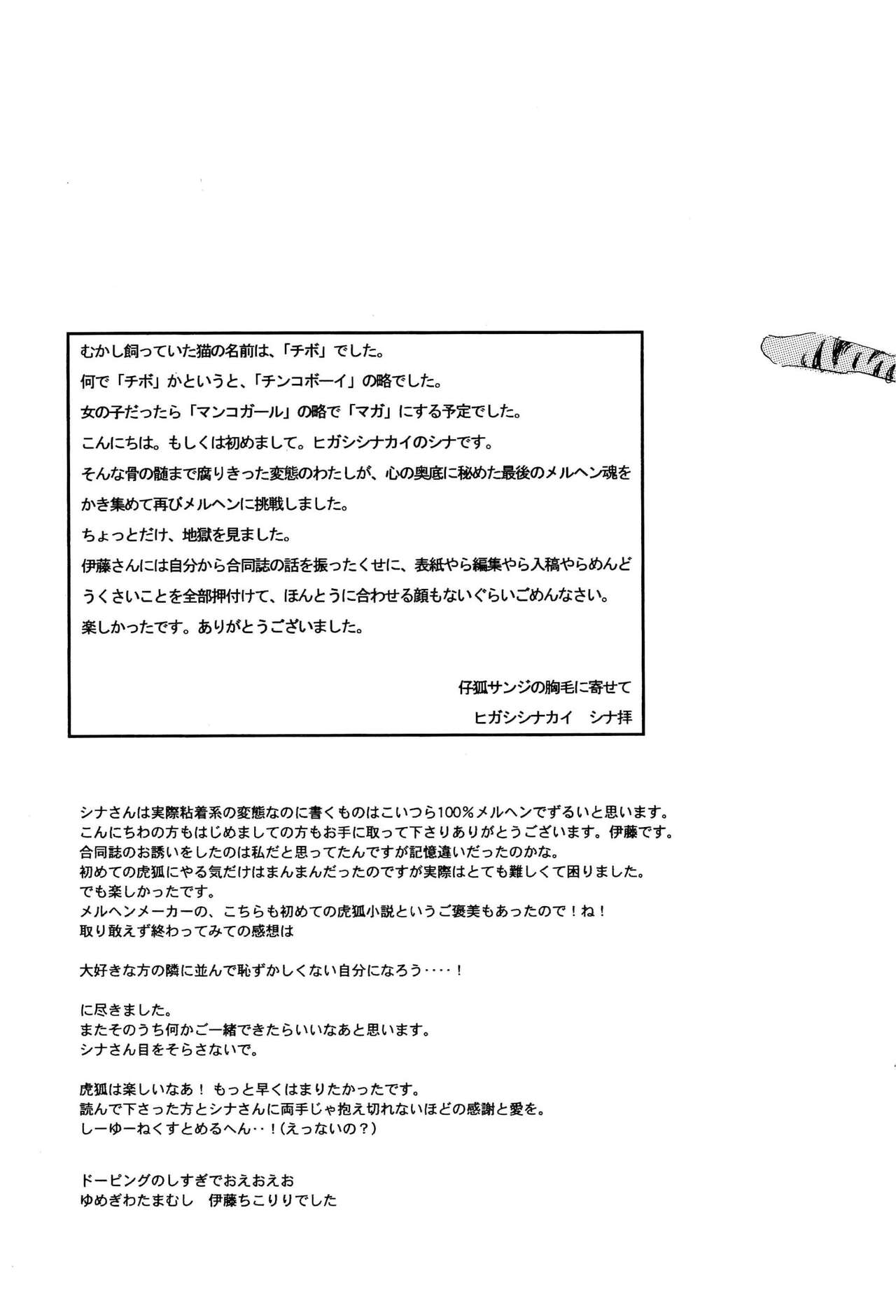 おとぎの森のとらきつね - Page 72