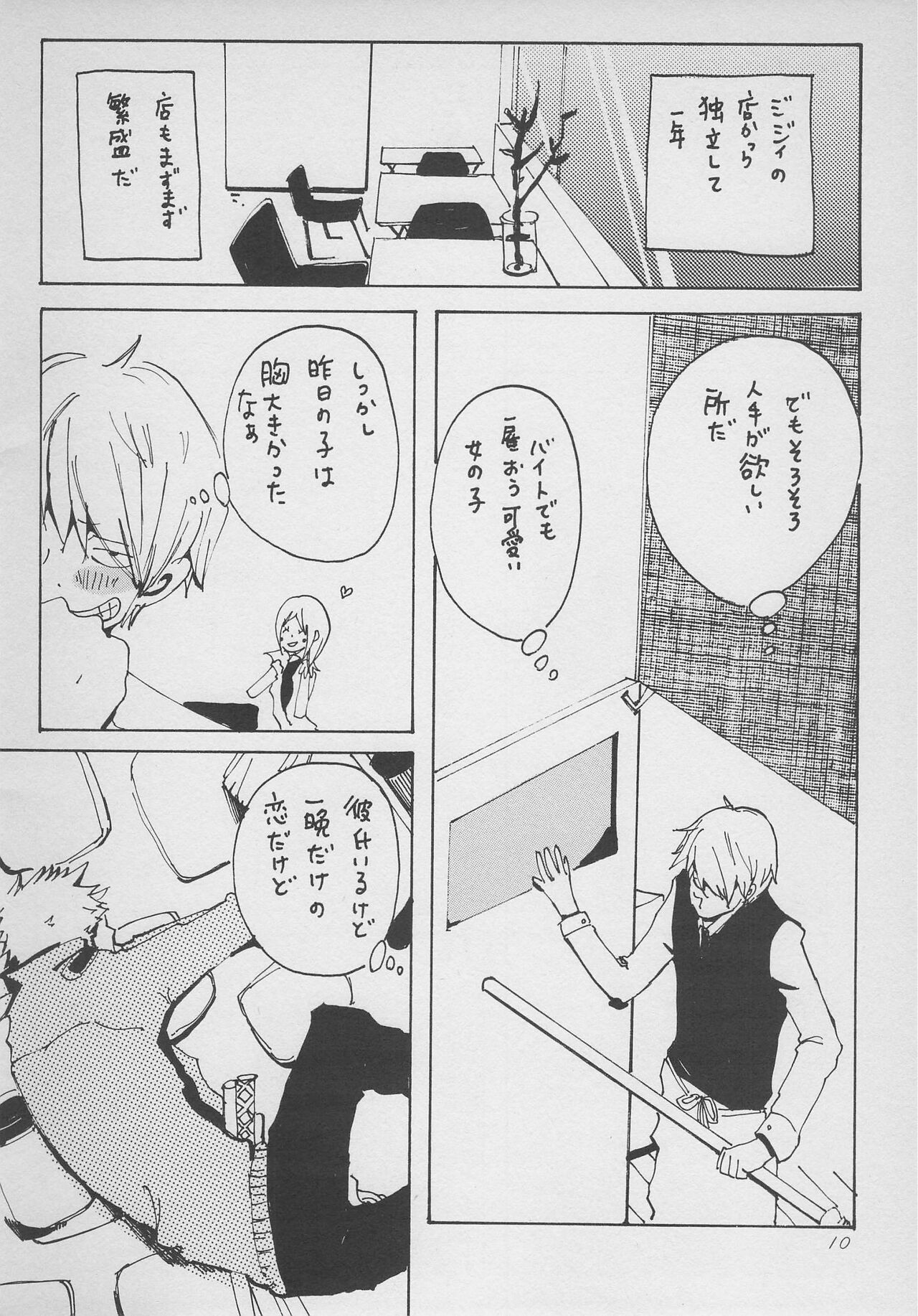 まほろば 総集編 - Page 9