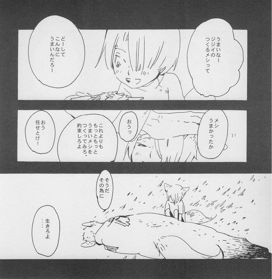 深い森の影から - Page 23