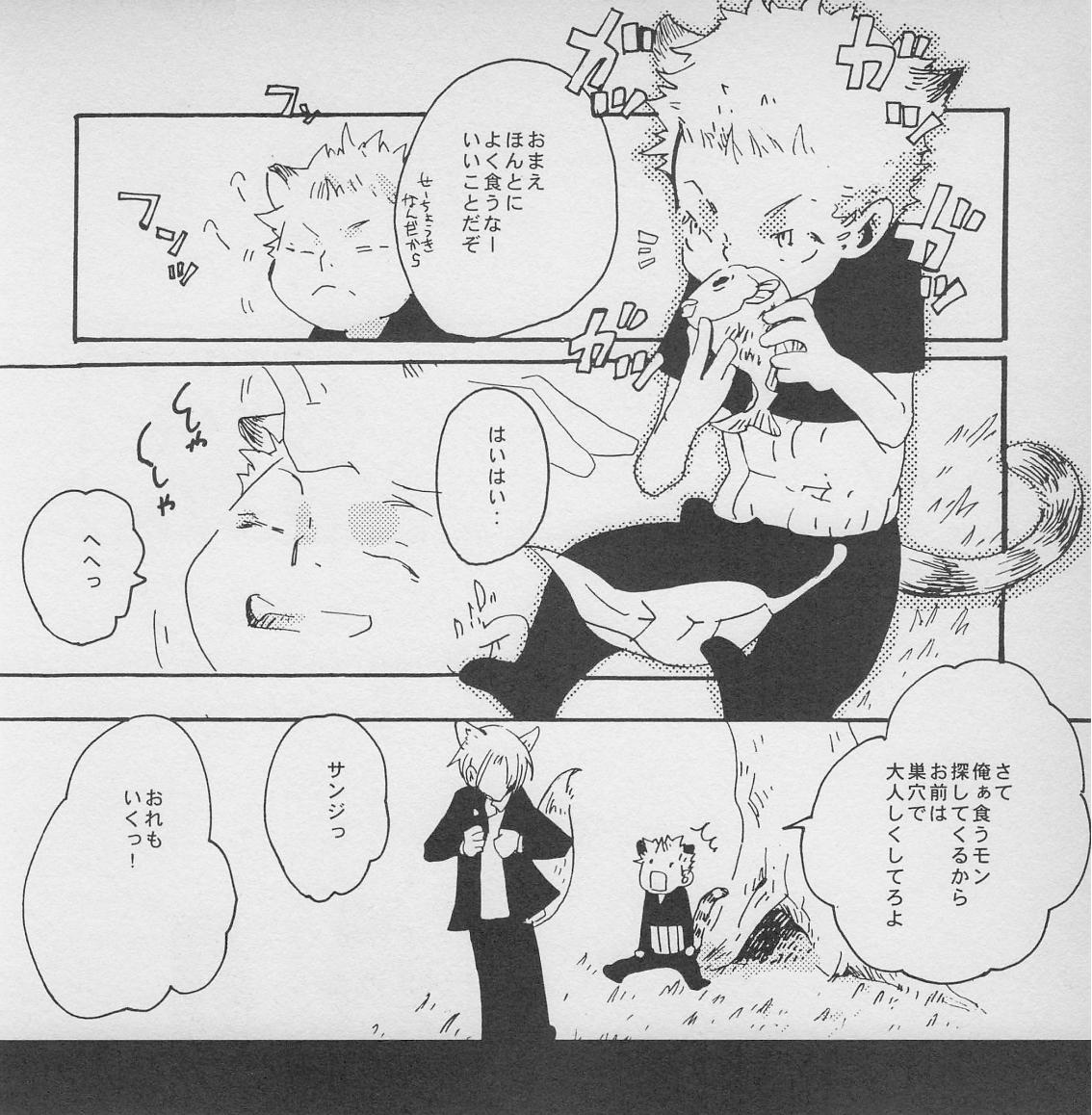 深い森の影から - Page 35