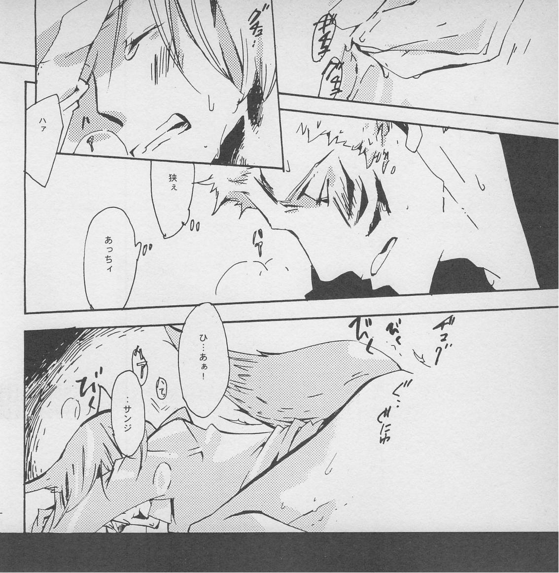 深い森の影から - Page 65