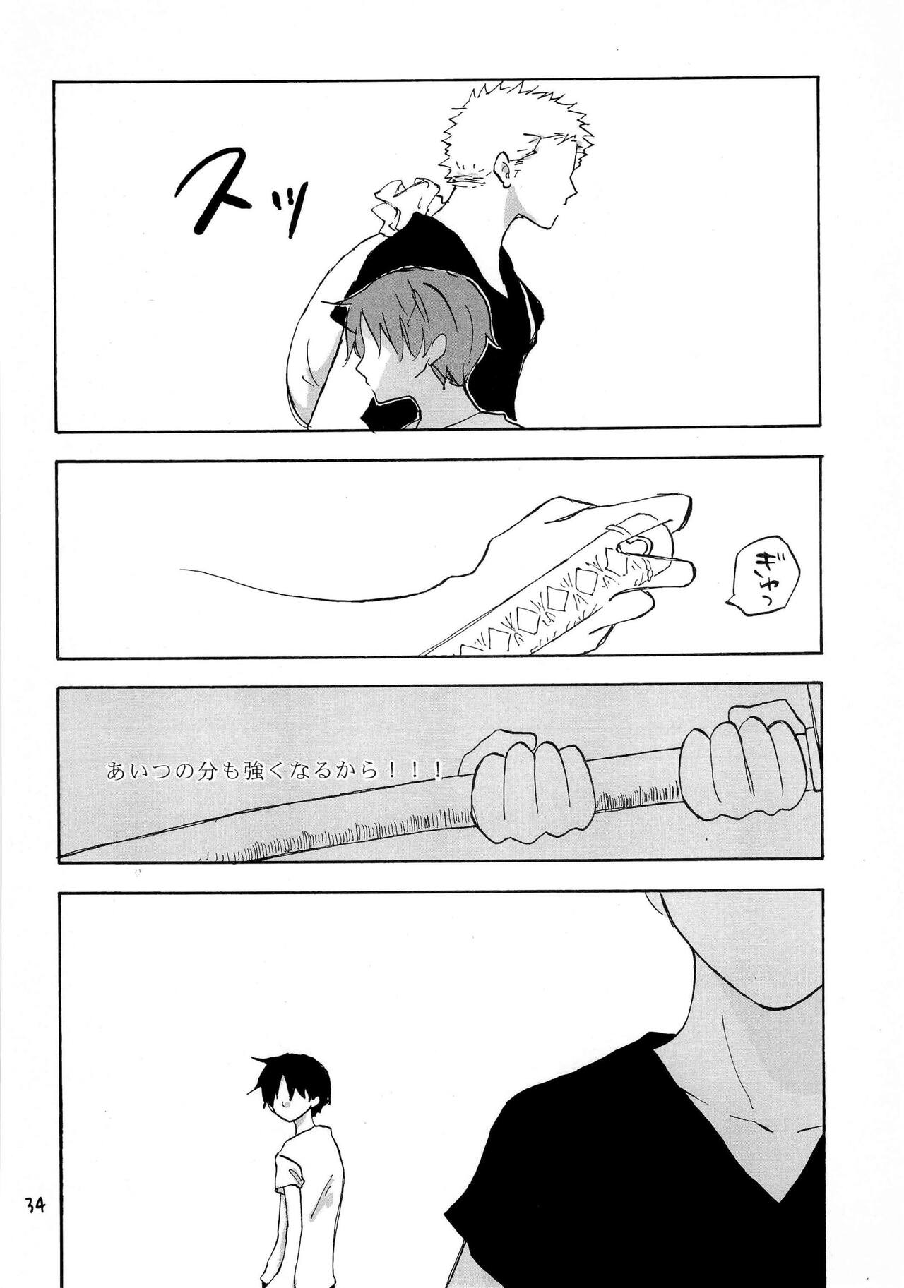 天の真下 - Page 33