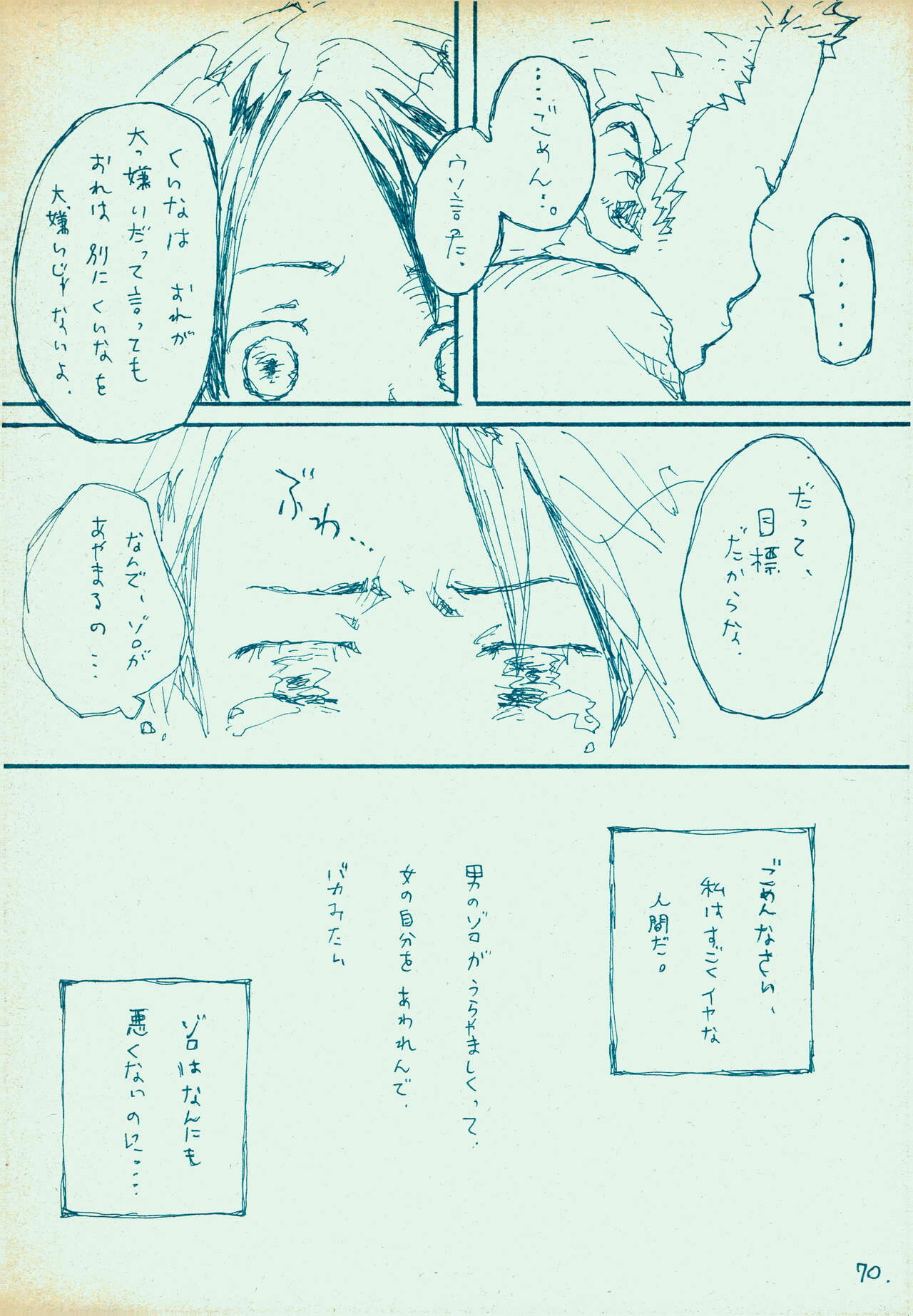 mangetu no yoru ni hana . - Page 69