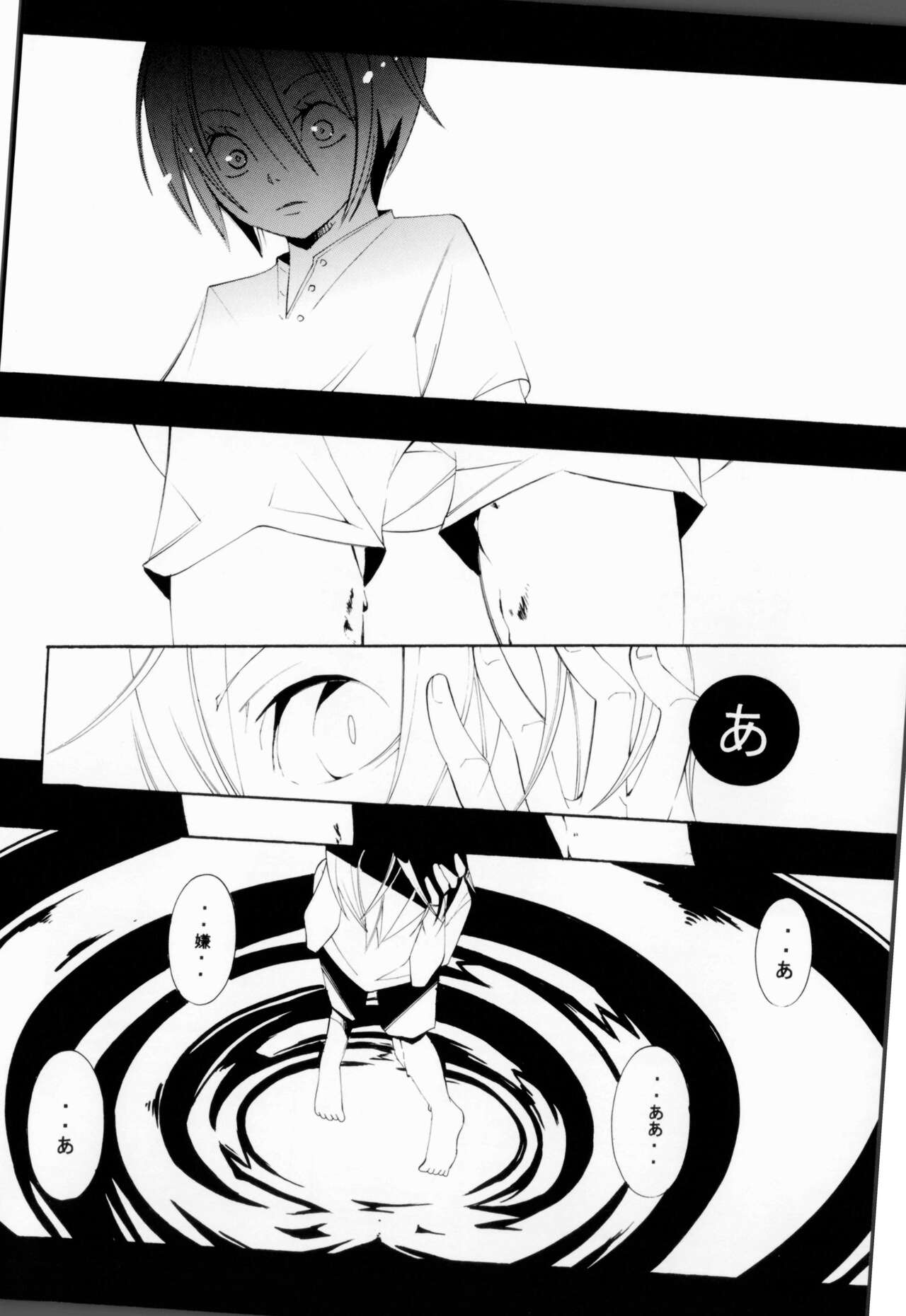Higan, Watashi no Kabane o Daki ni Kite. - Page 17