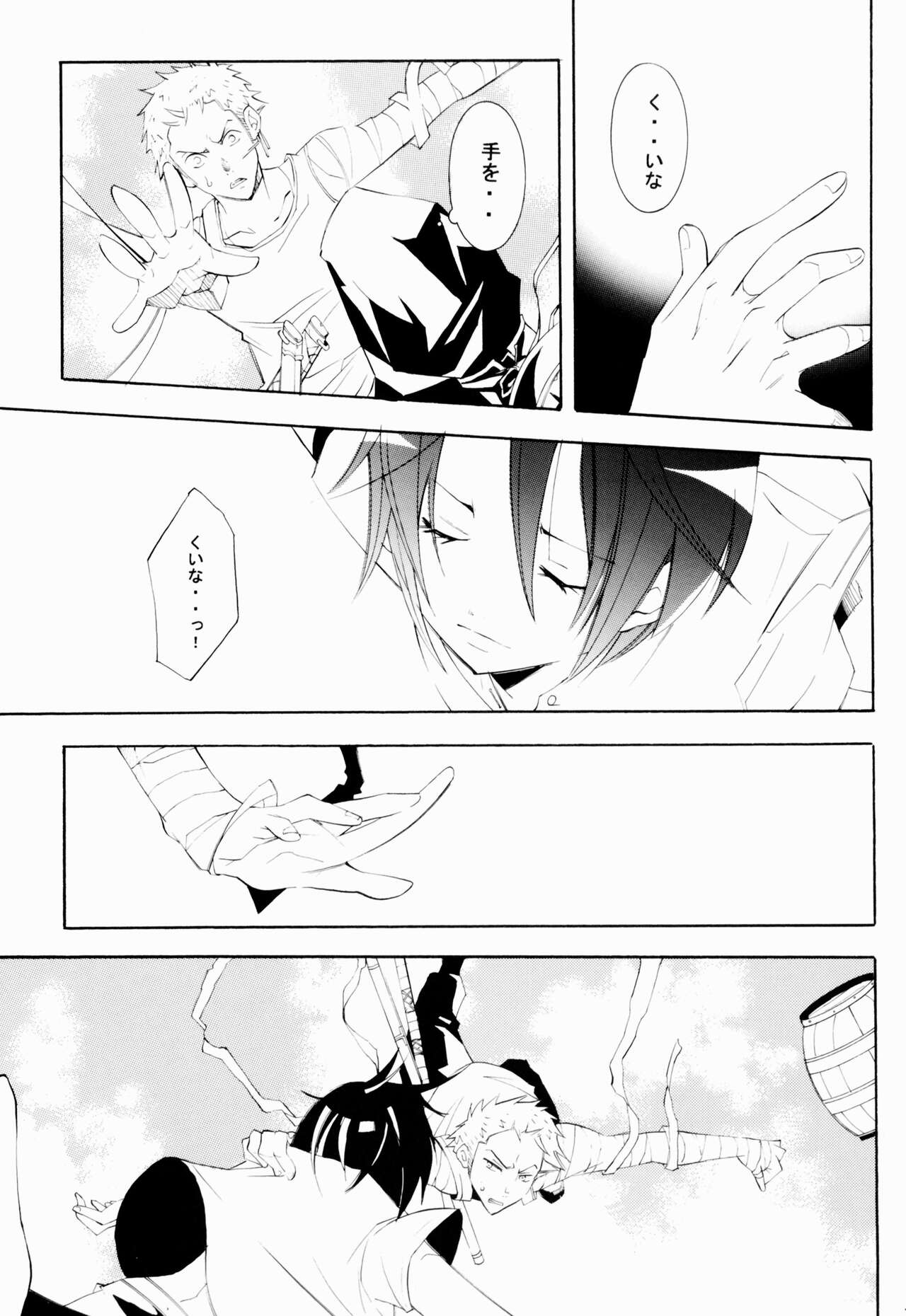 Higan, Watashi no Kabane o Daki ni Kite. - Page 28