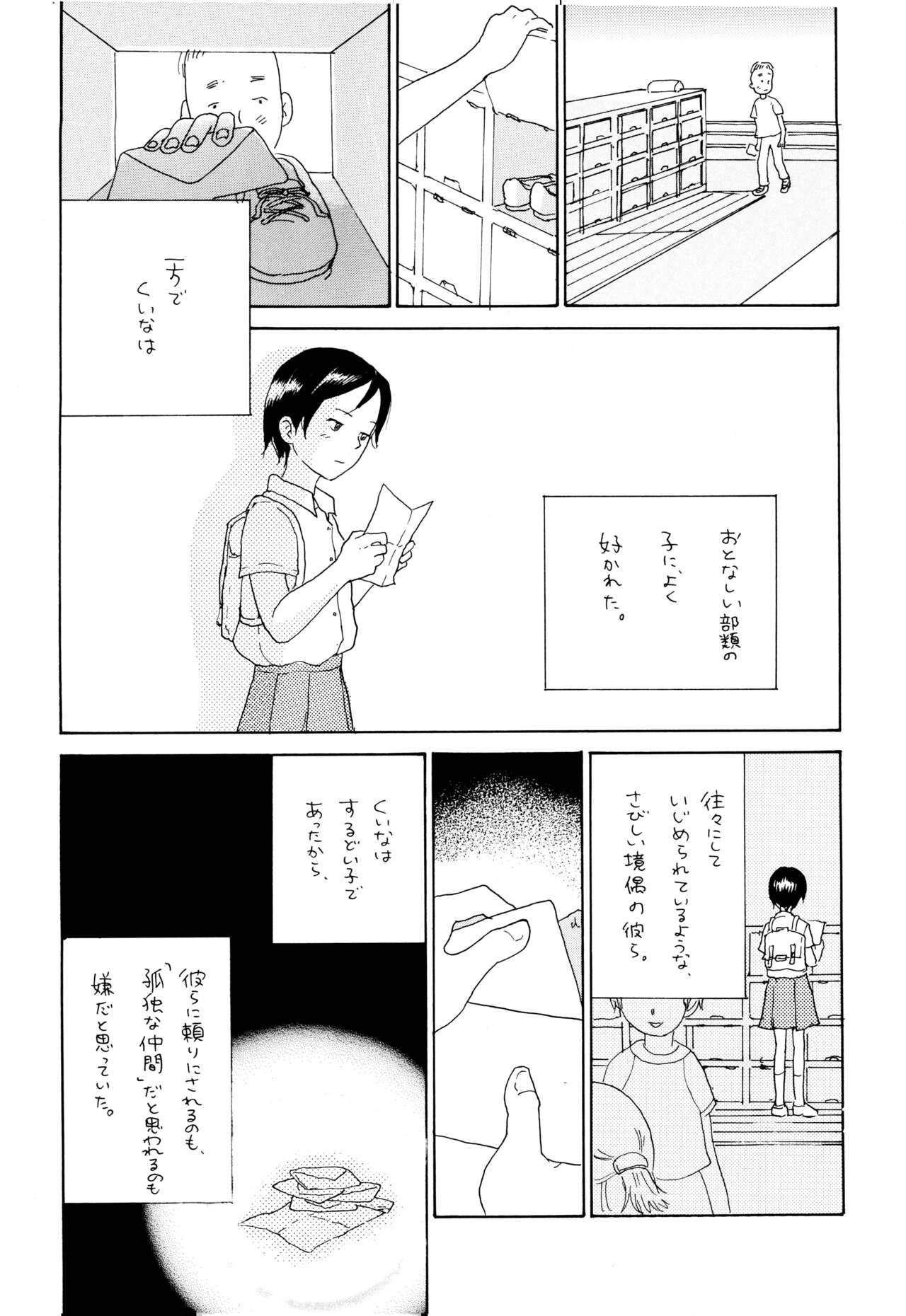 Ookami Shoujo to Obentou - Page 25