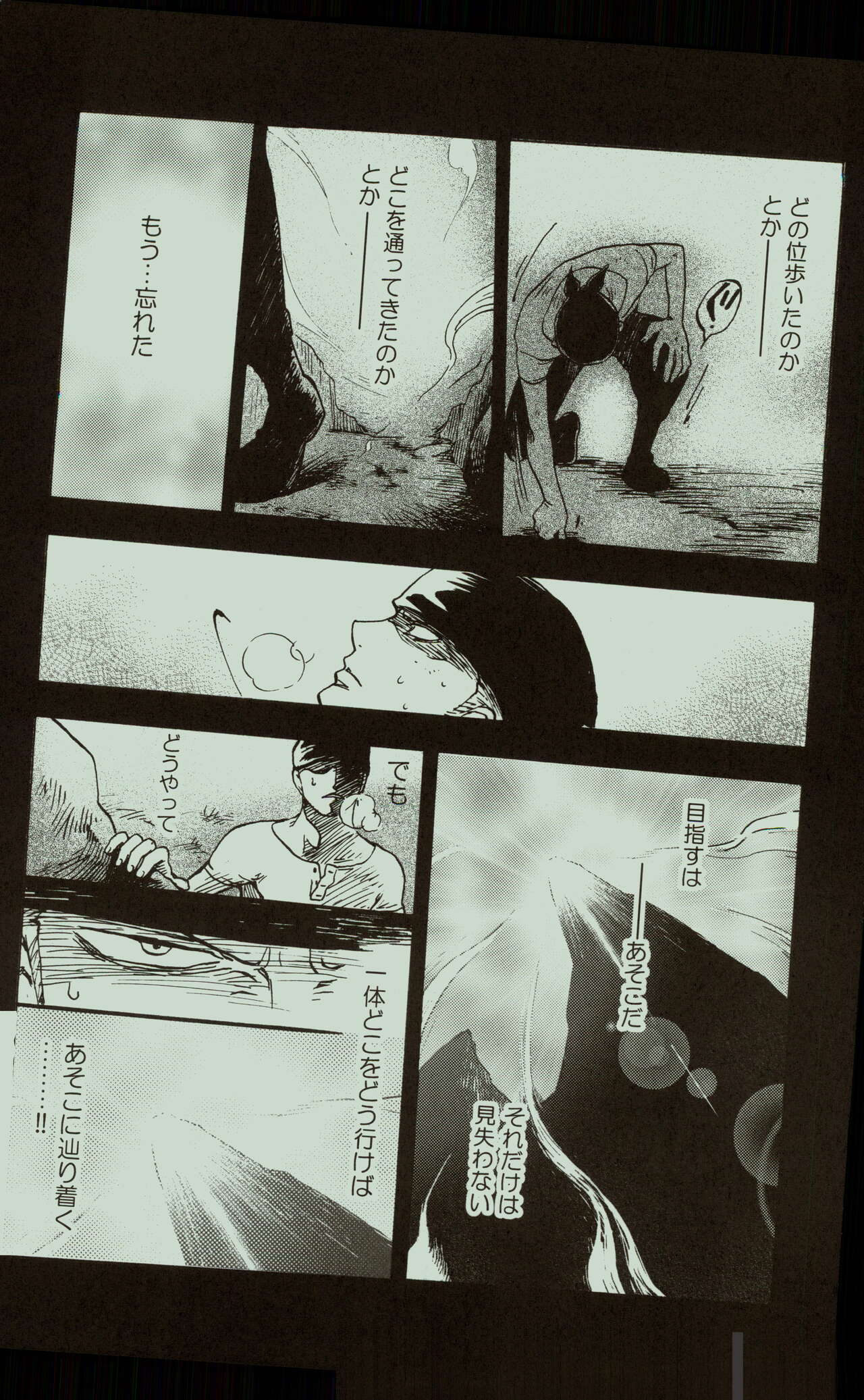 Kaze yo Unare Michi o Sase - Page 12