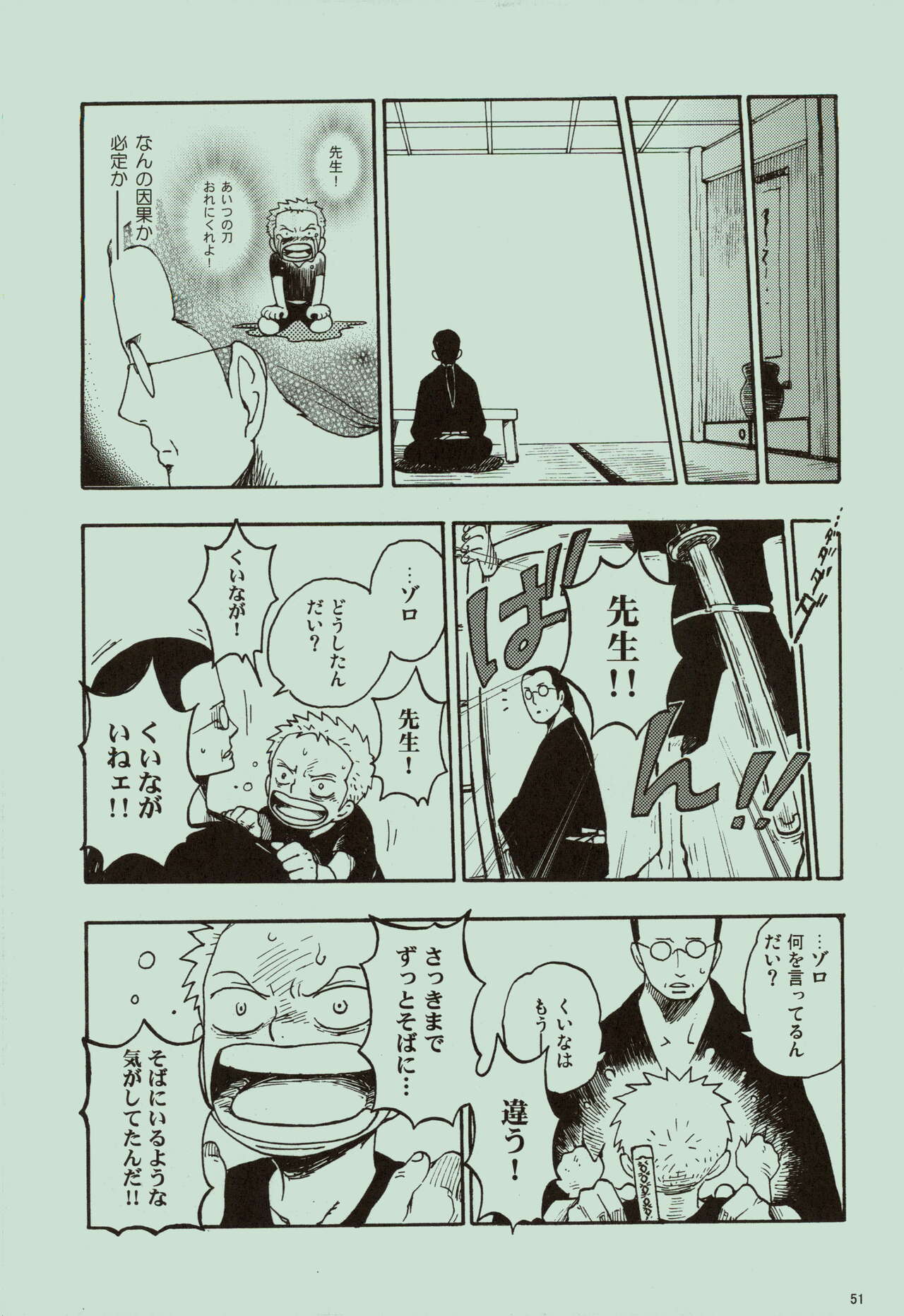 Kaze yo Unare Michi o Sase - Page 52