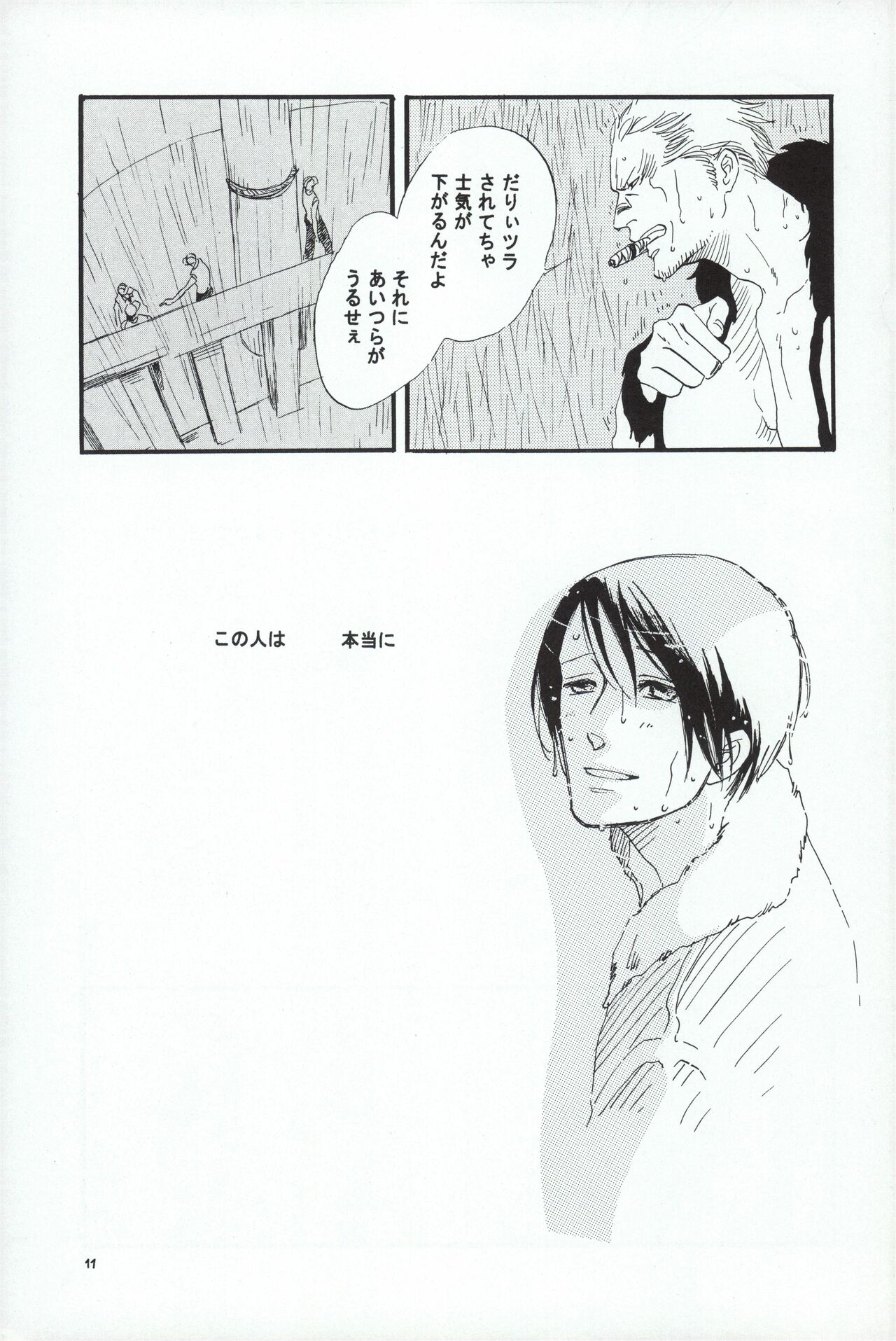 レンズ越しの遠雷 - Page 11