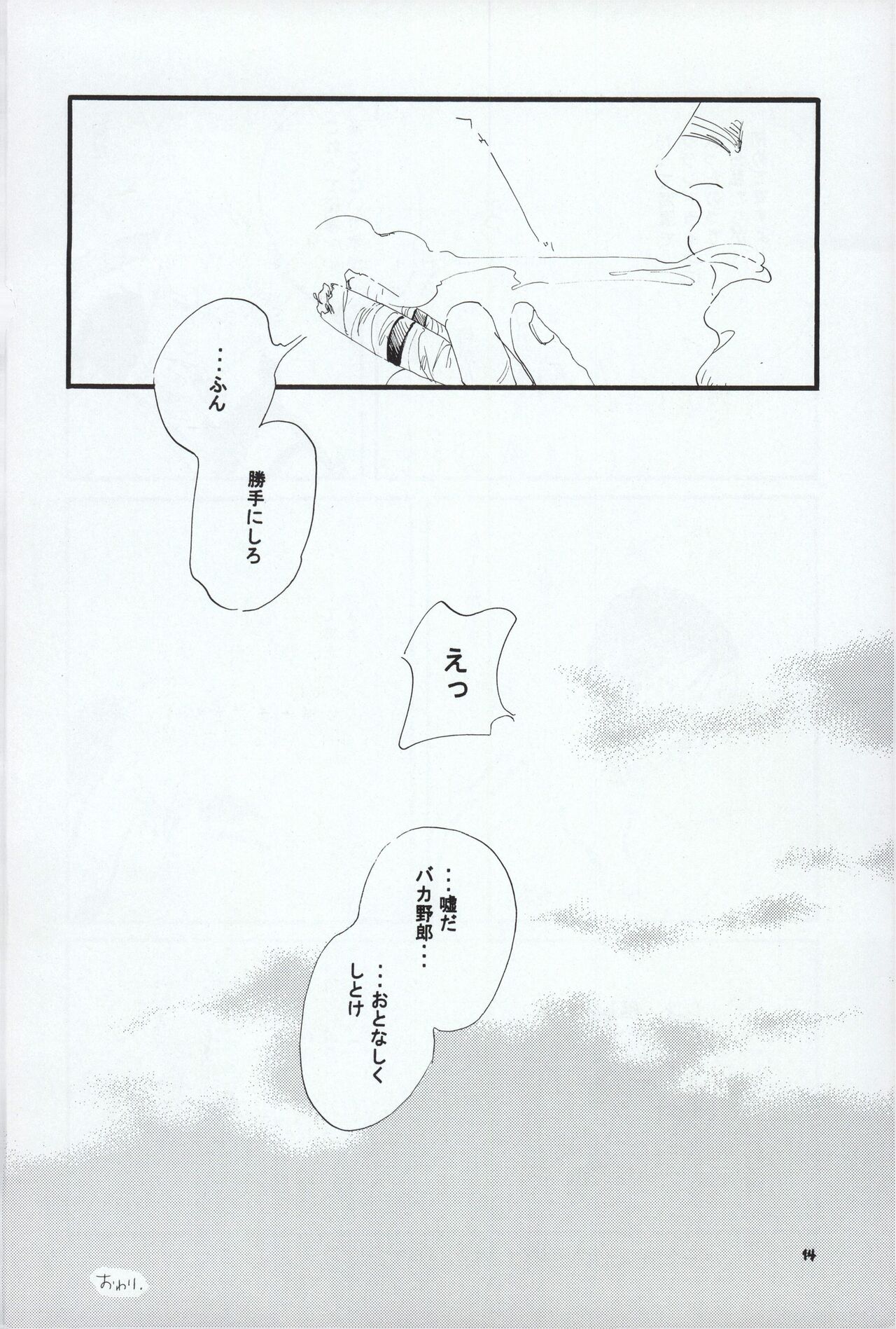 レンズ越しの遠雷 - Page 14