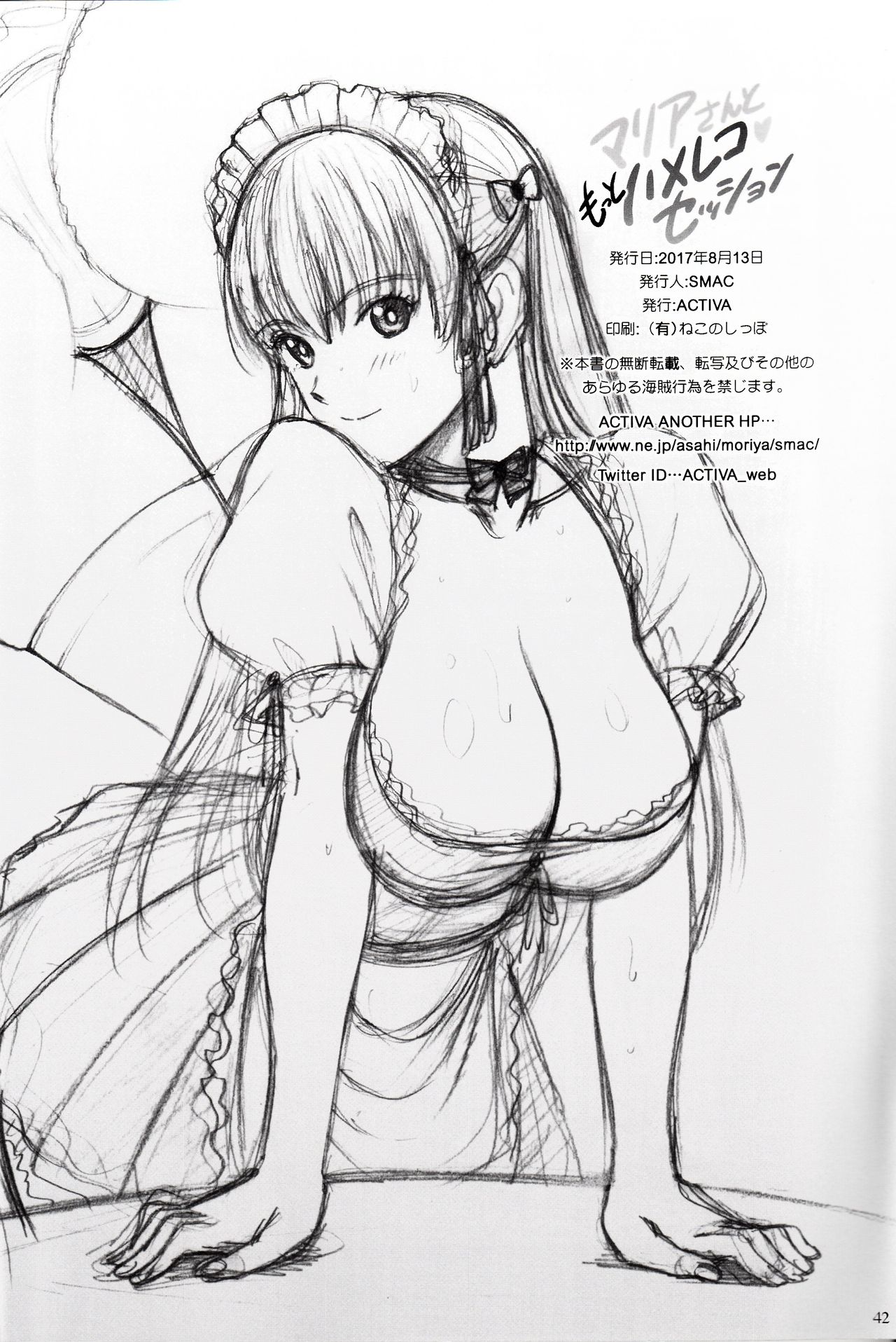 Maria-san to Motto Hame Reco Session - Page 41