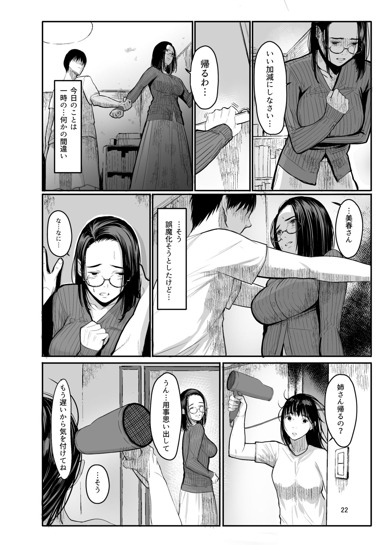 Oi no Onna ni Natte. - Page 20