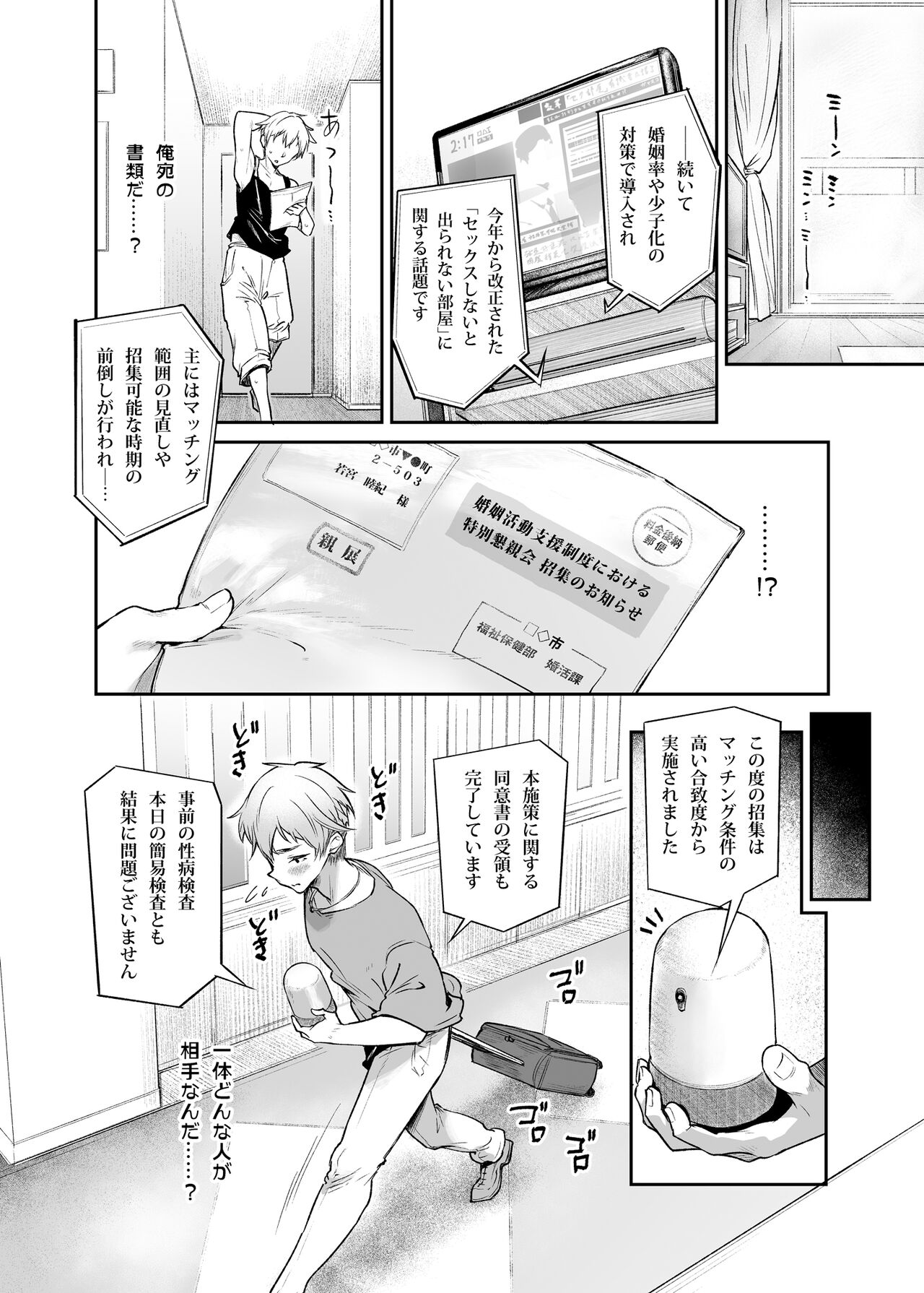 Vacances wa SEX Shinaito Derarenai Heya De - Page 8