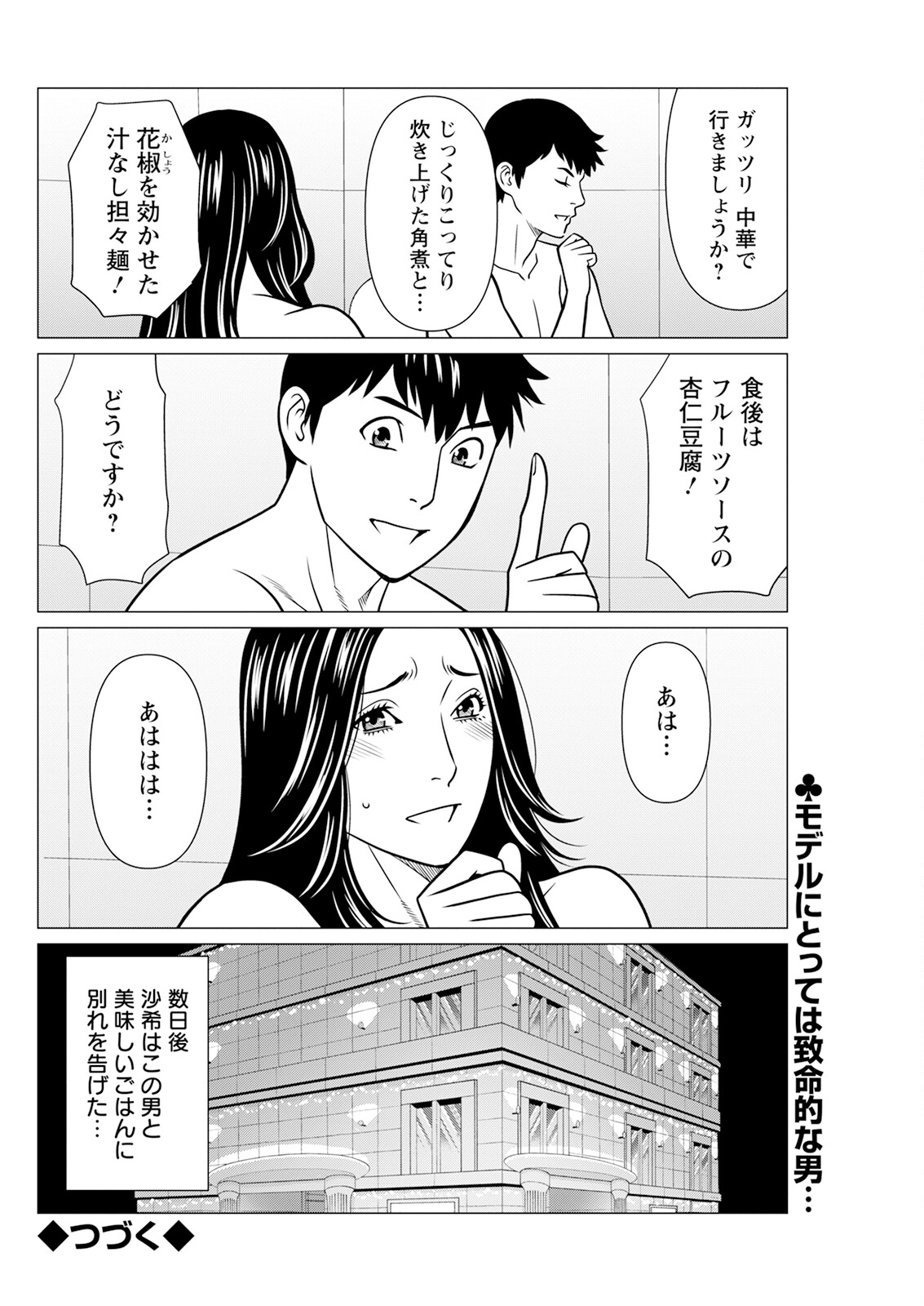 Action Pizazz 2024-10 - Page 120