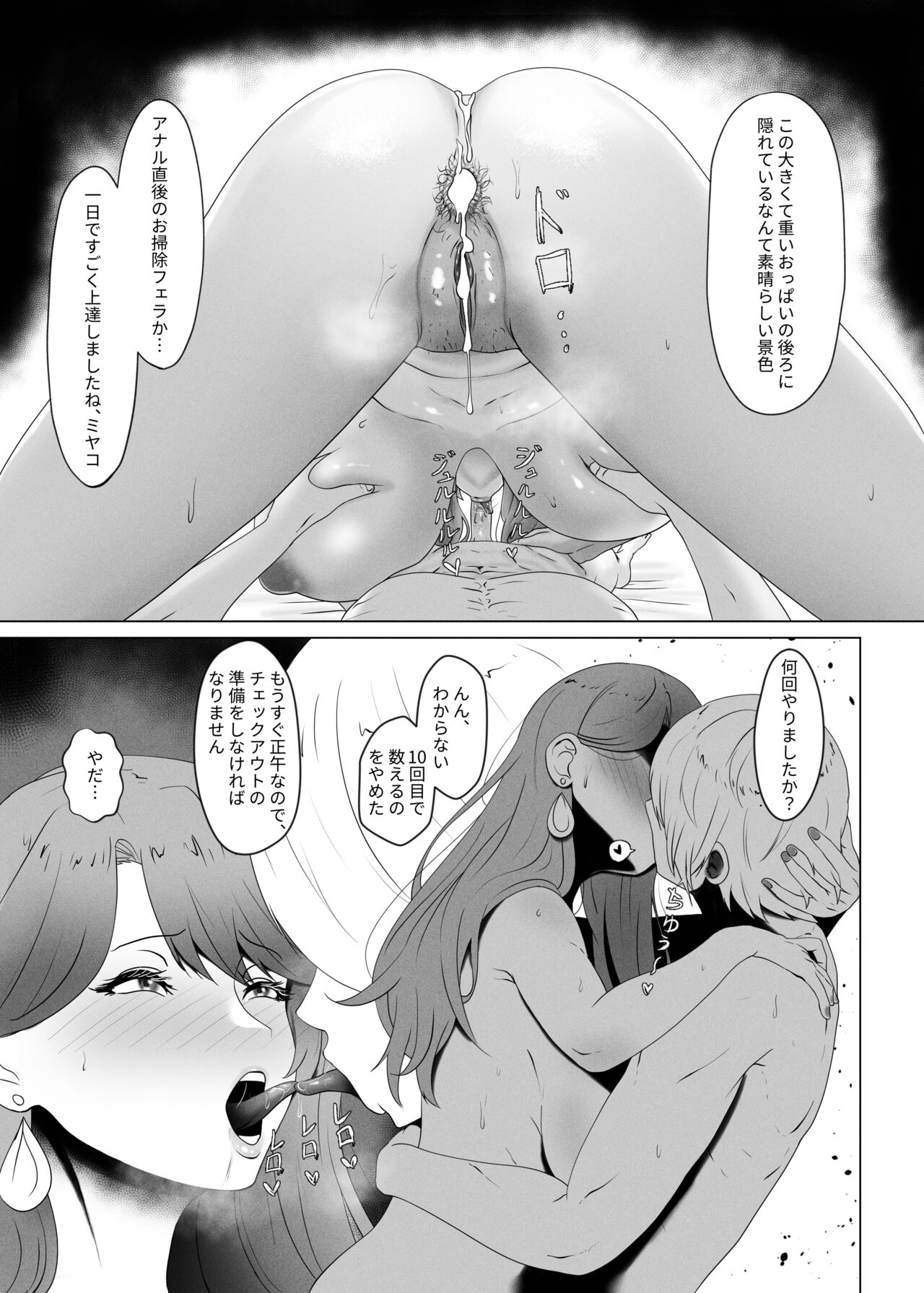 Anak Pungut - Page 22
