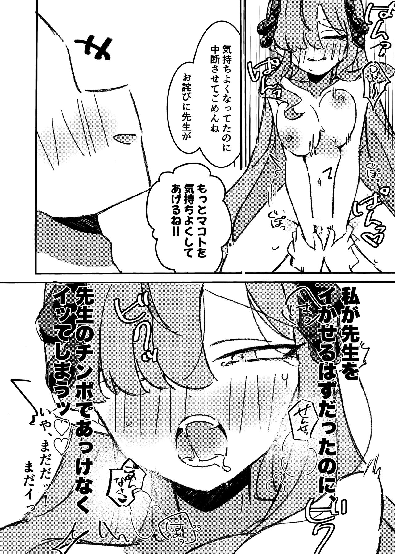 Makoto-sama no Omowaku Toori! - Page 21