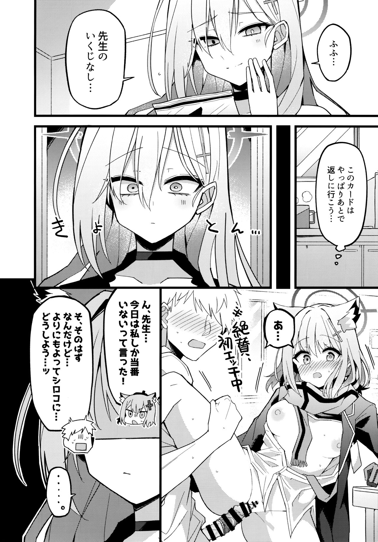 Miren ga Aru to Sureba - Page 23