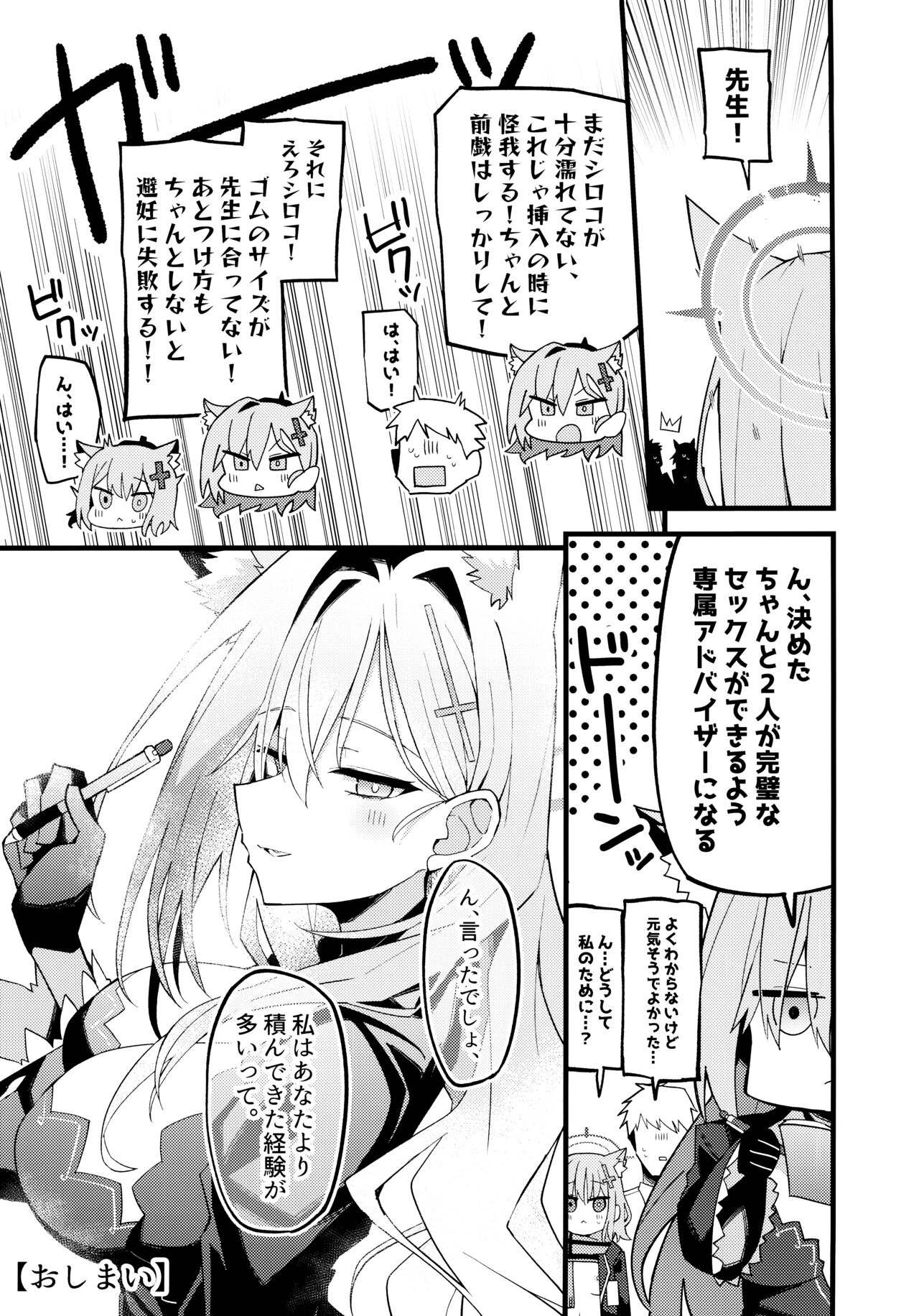 Miren ga Aru to Sureba - Page 24