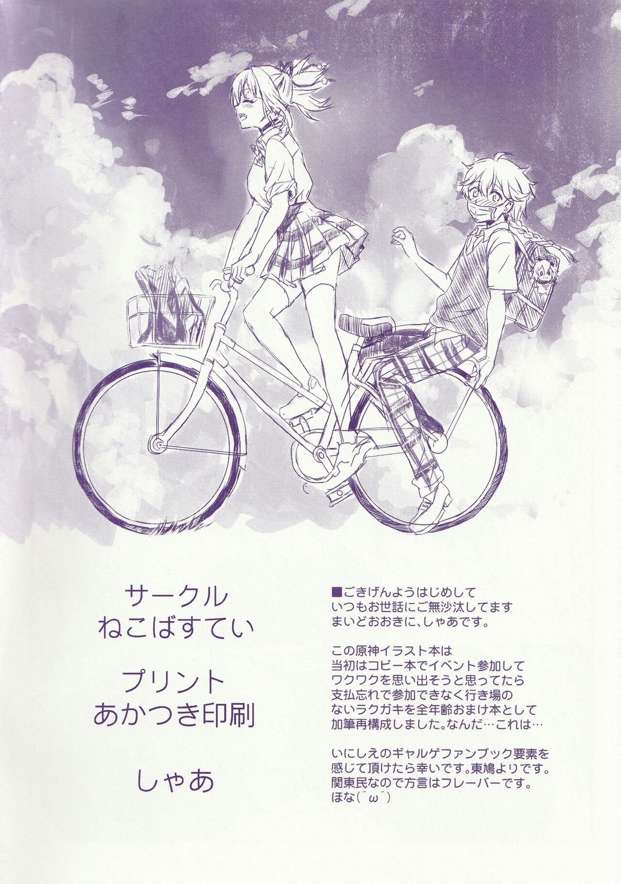 Kaijou Gentei Omakebon - Page 16