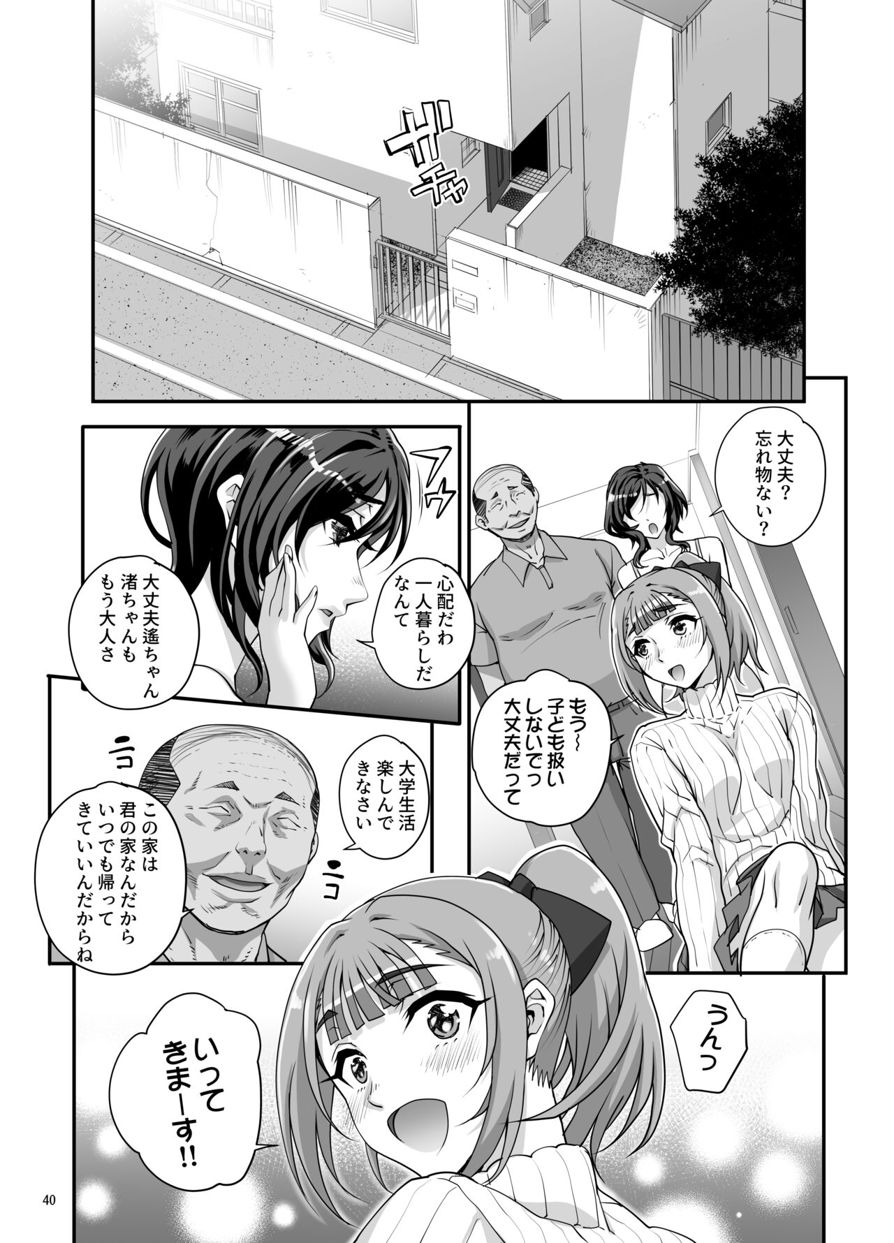 Takanashi Shimai no Junan II - Page 41