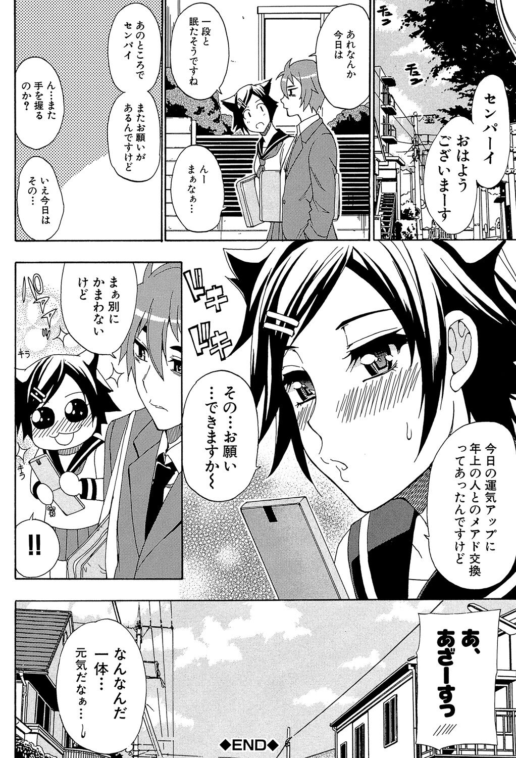 Tada Koishikute, Aitakute... - Page 144