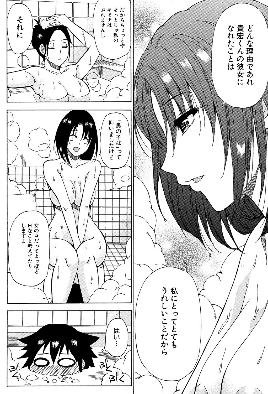 Tada Koishikute, Aitakute... - Page 192