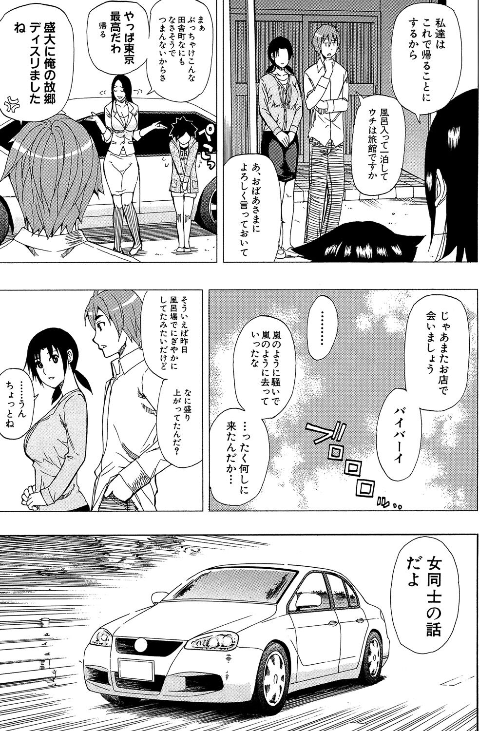 Tada Koishikute, Aitakute... - Page 195