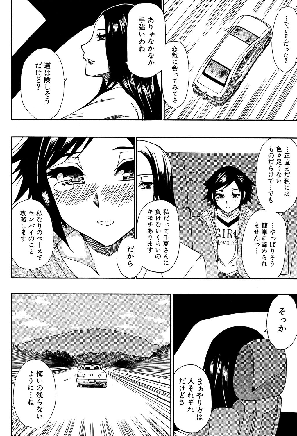 Tada Koishikute, Aitakute... - Page 196