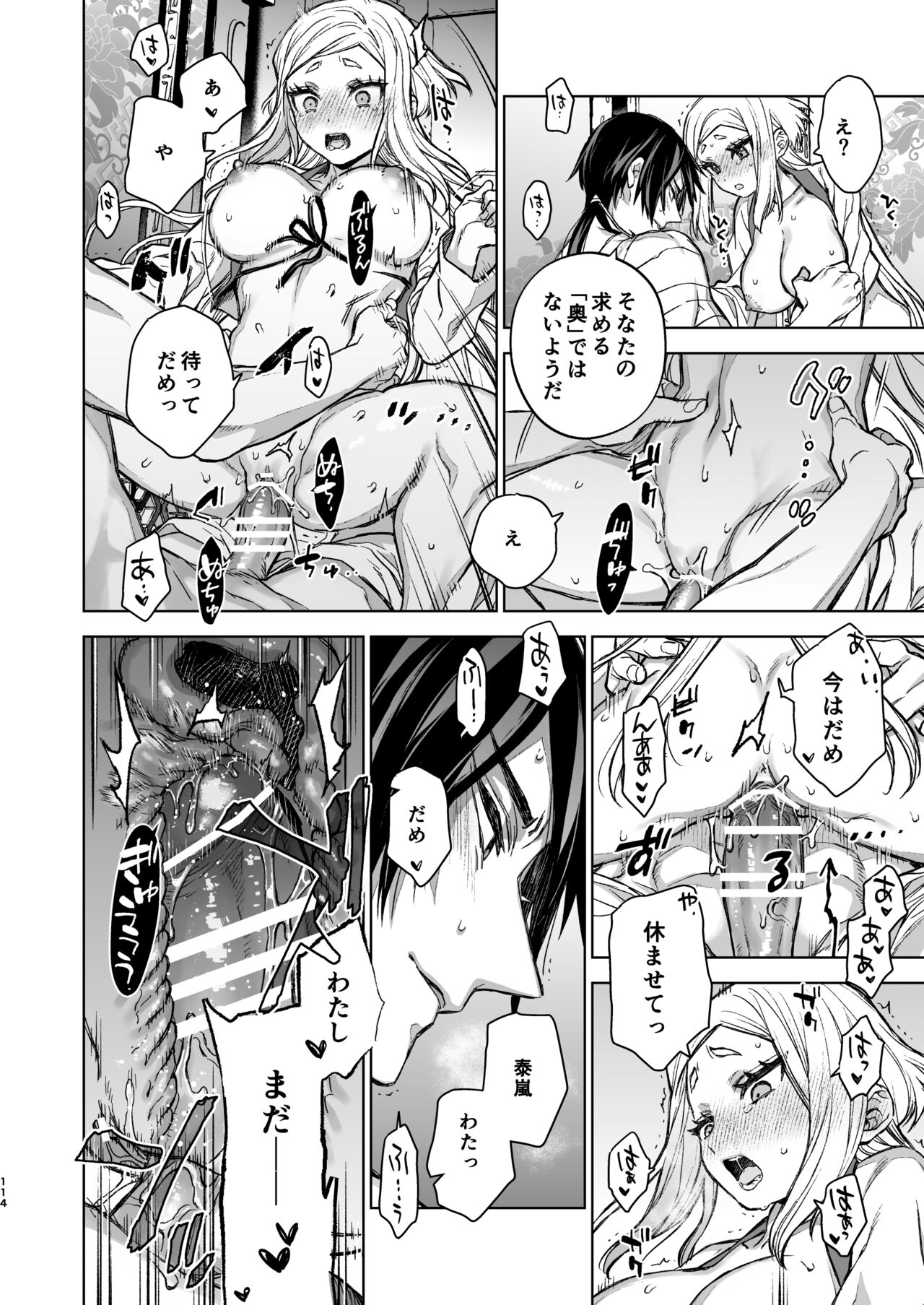 Enran Keichuu Kowa Kouden 4 - Page 114