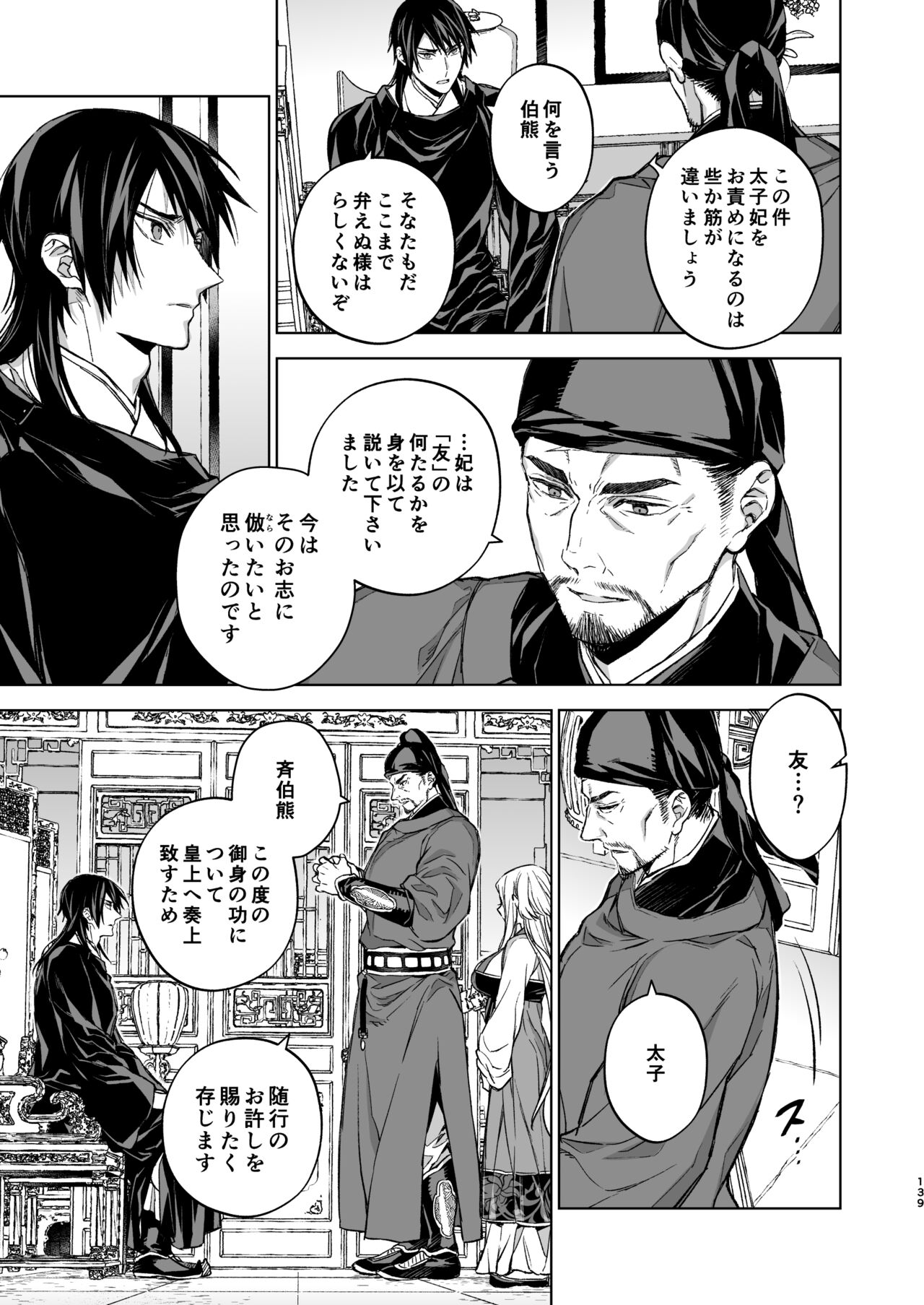 Enran Keichuu Kowa Kouden 4 - Page 139