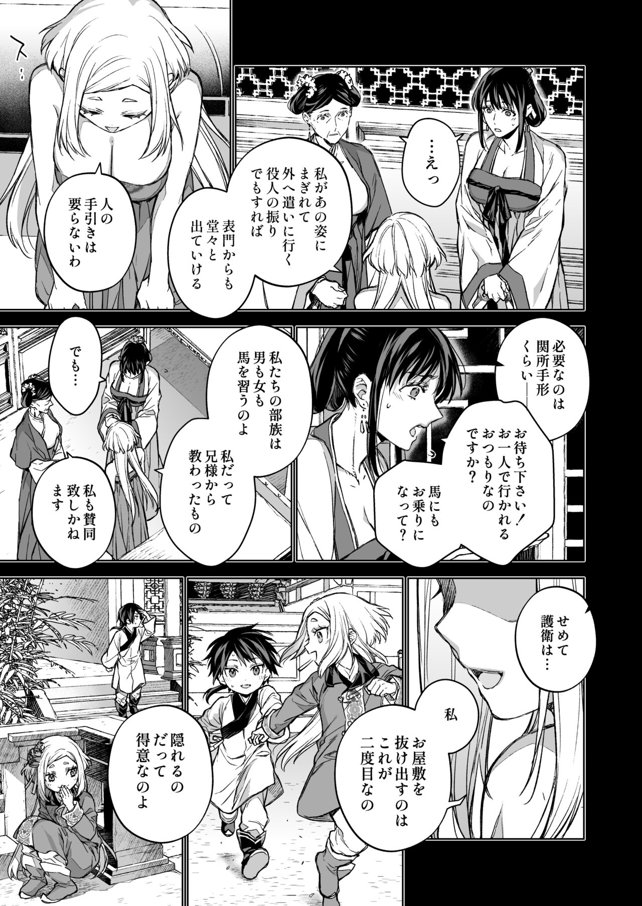 Enran Keichuu Kowa Kouden 4 - Page 15