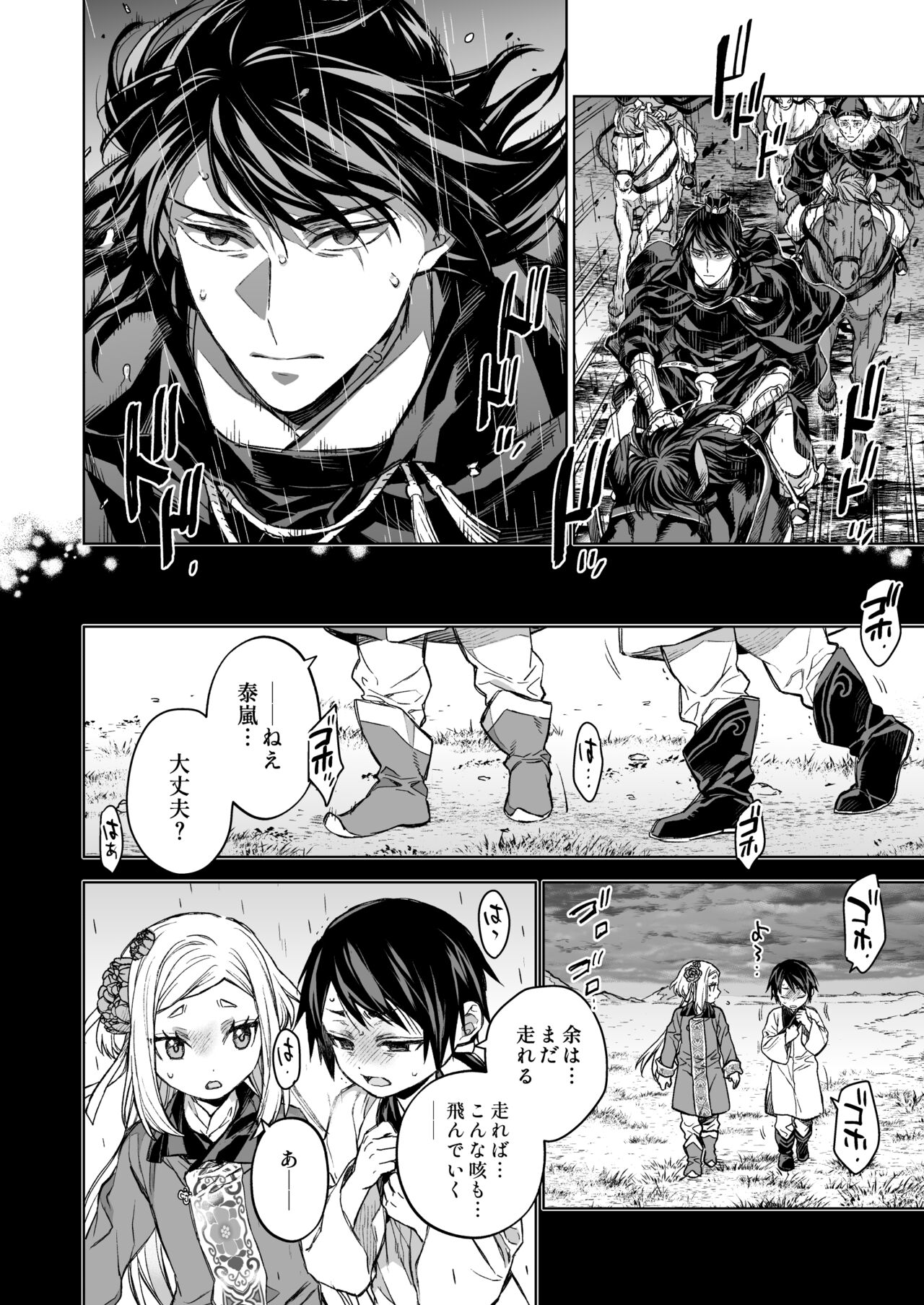 Enran Keichuu Kowa Kouden 4 - Page 20