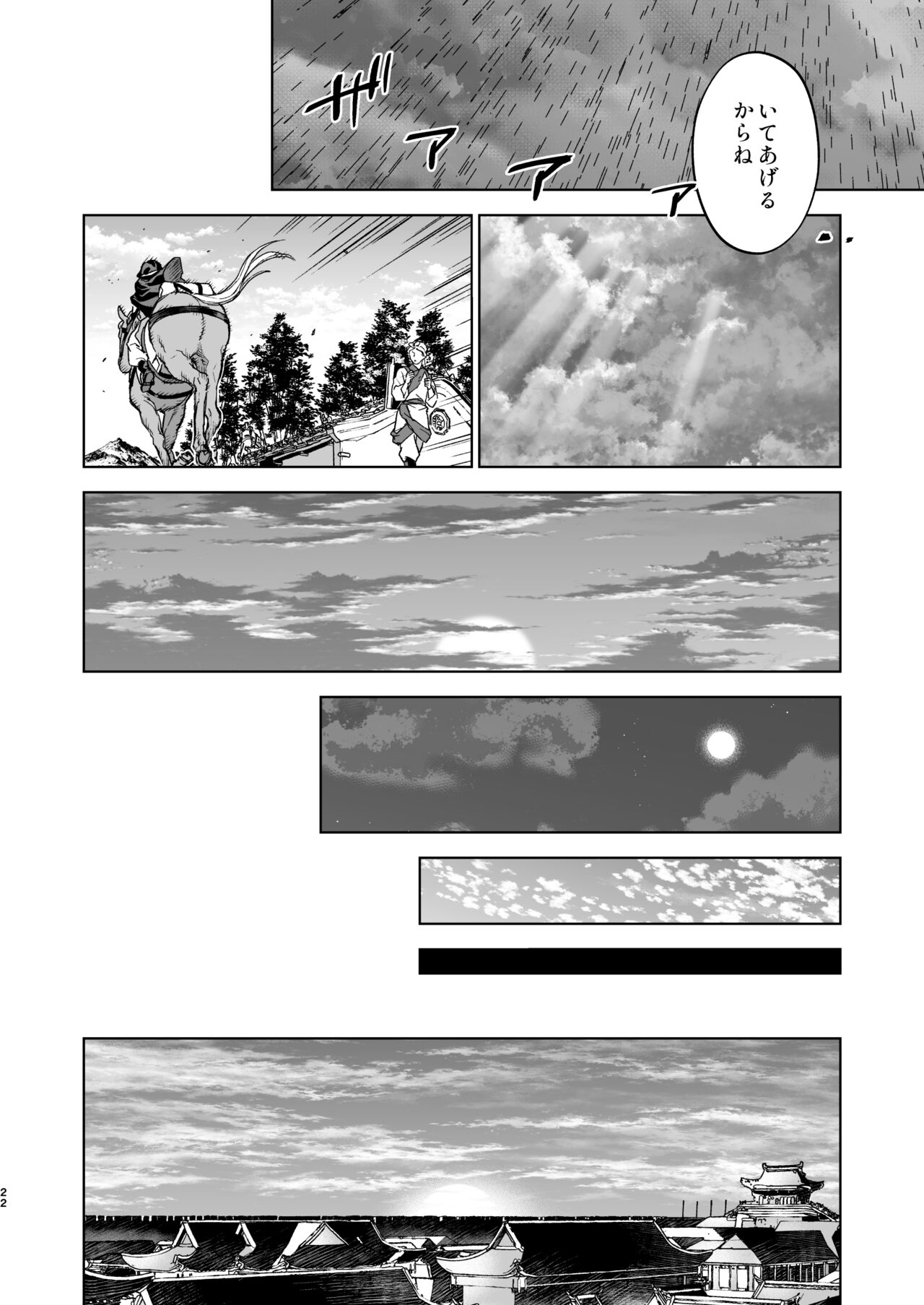 Enran Keichuu Kowa Kouden 4 - Page 22